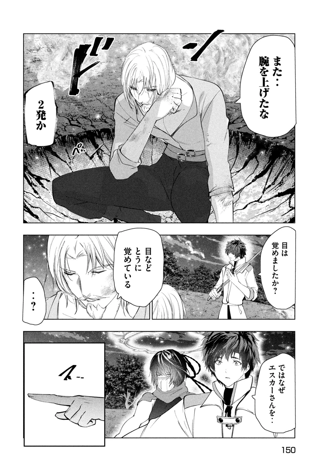 解雇された暗黒兵士（30代）のスローなセカンドライフ 第79話 - 25