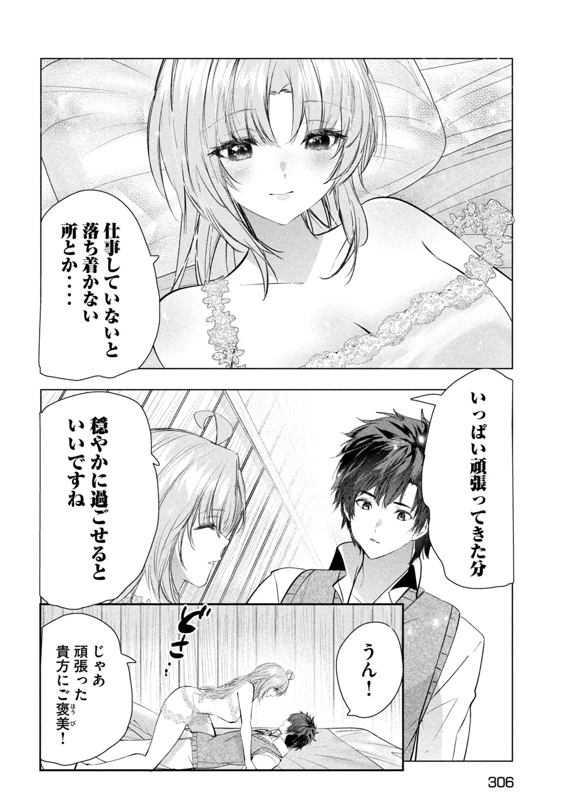 解雇された暗黒兵士（30代）のスローなセカンドライフ 第81話 - 32