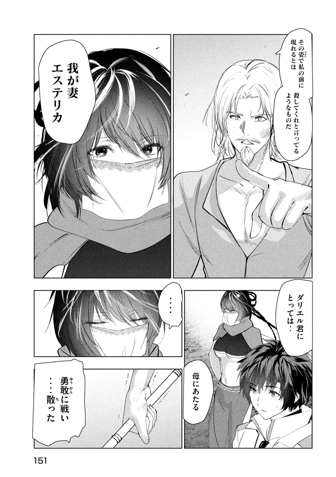 解雇された暗黒兵士（30代）のスローなセカンドライフ 第79話 - 26