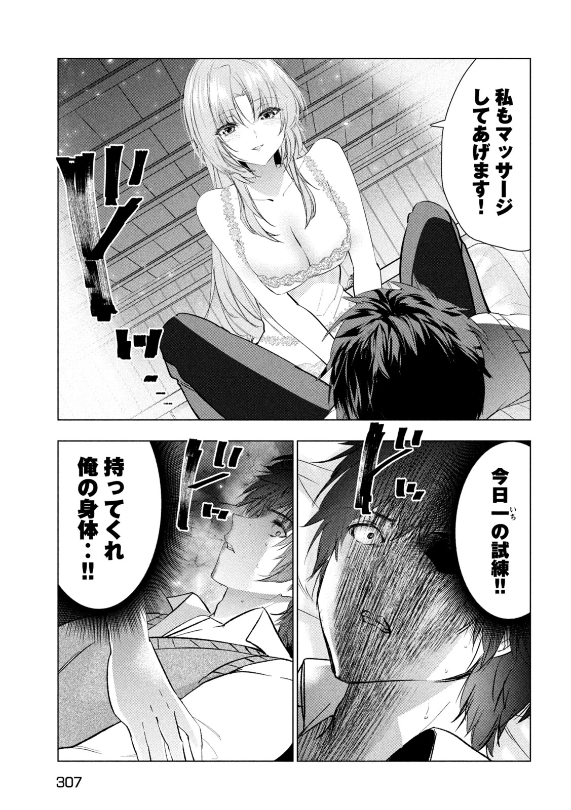 解雇された暗黒兵士（30代）のスローなセカンドライフ 第81話 - 33