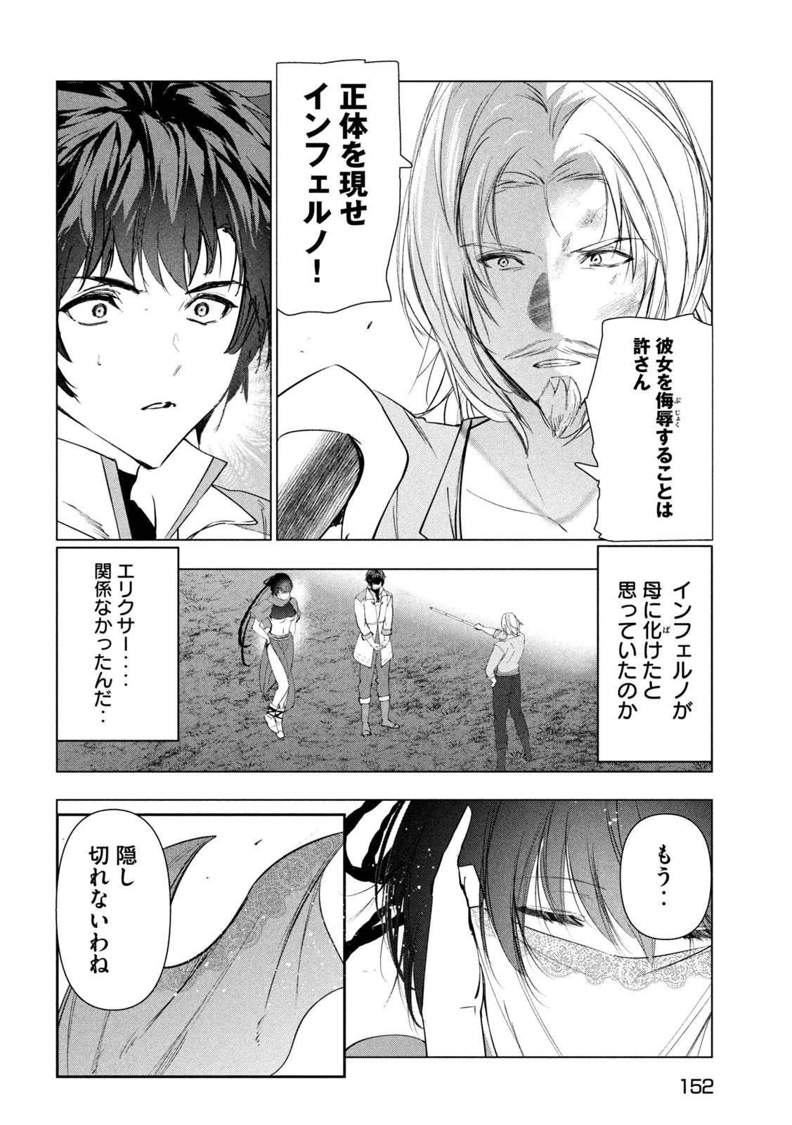 解雇された暗黒兵士（30代）のスローなセカンドライフ 第79話 - 27