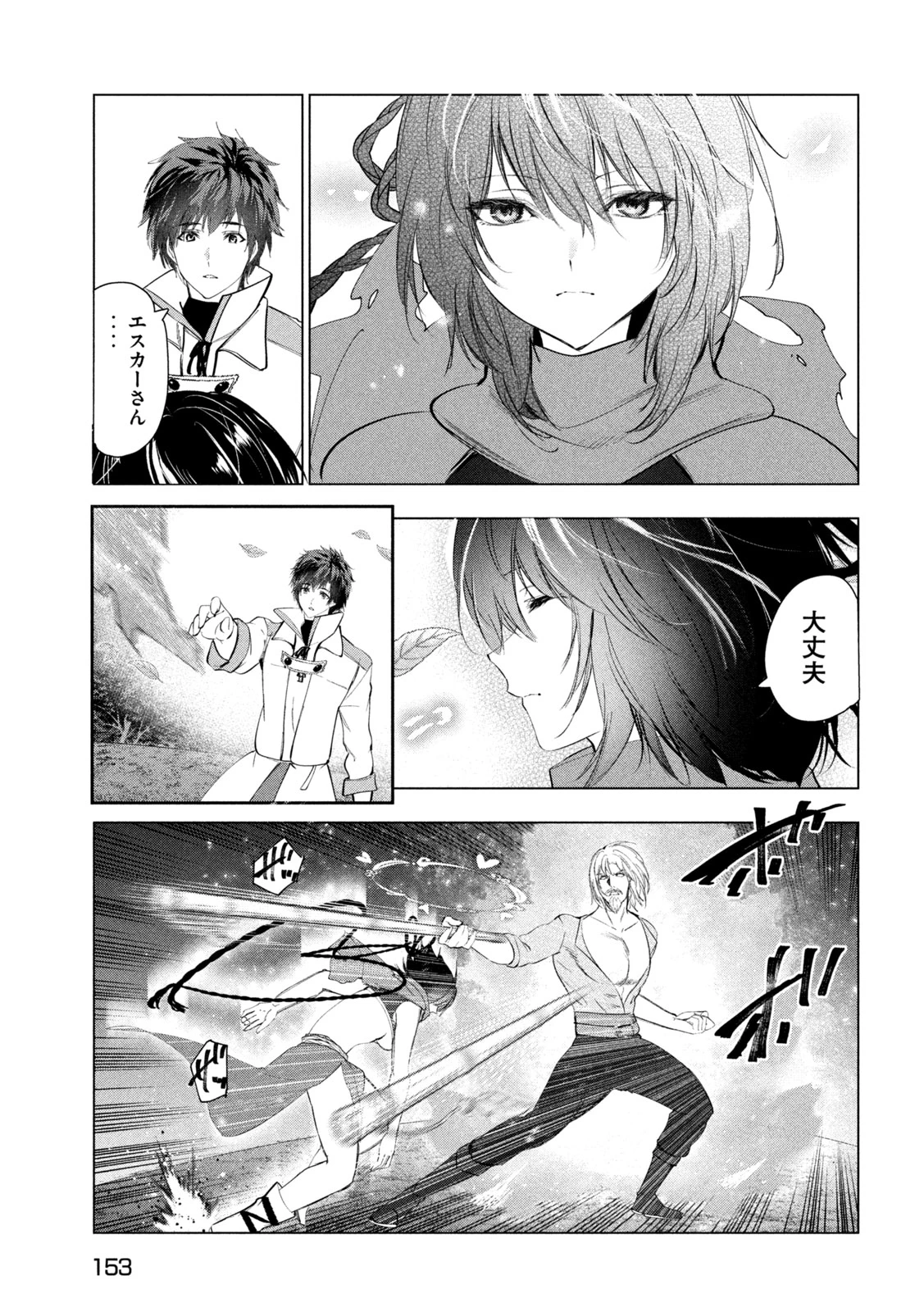 解雇された暗黒兵士（30代）のスローなセカンドライフ 第79話 - 28