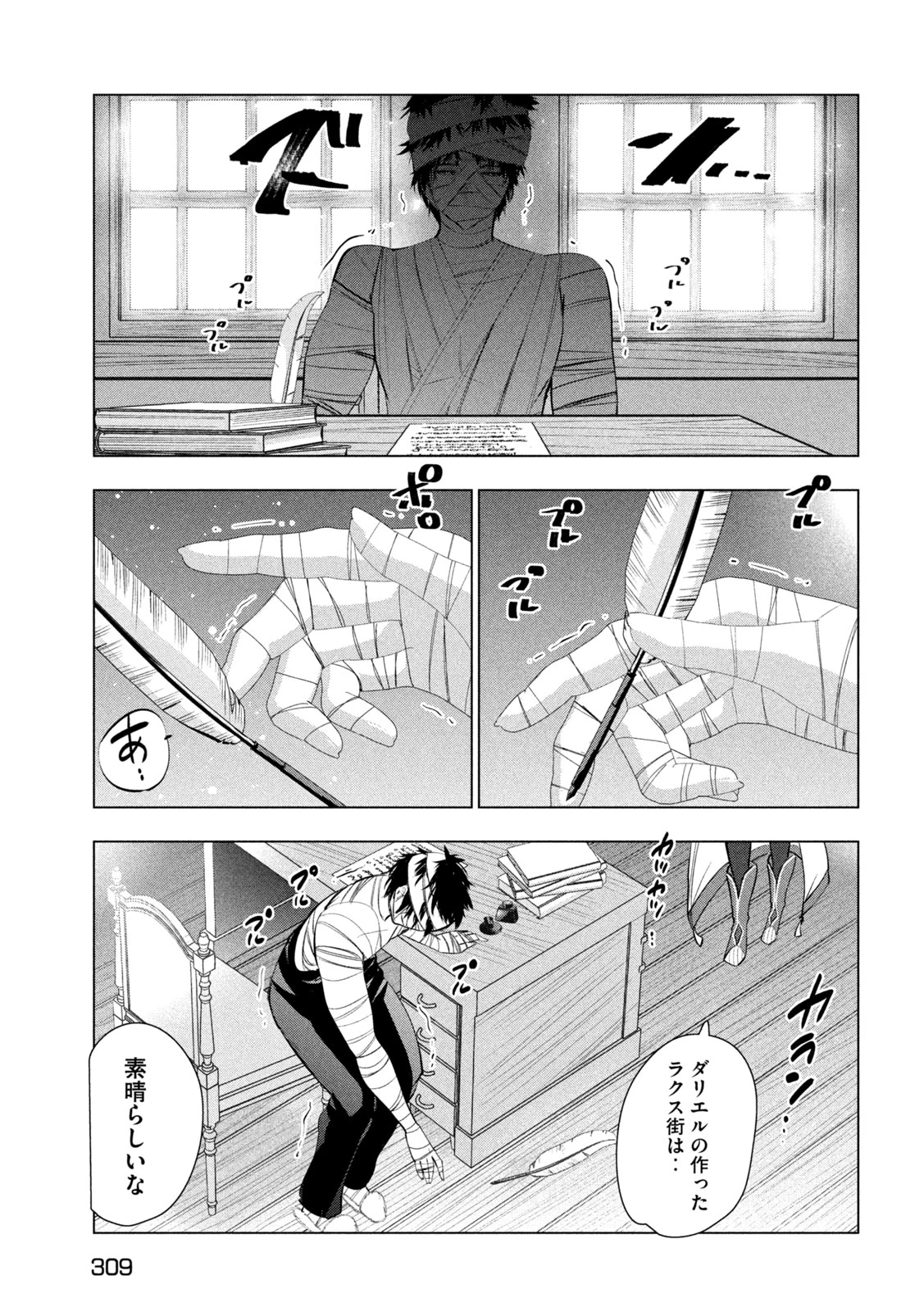 解雇された暗黒兵士（30代）のスローなセカンドライフ 第81話 - 35