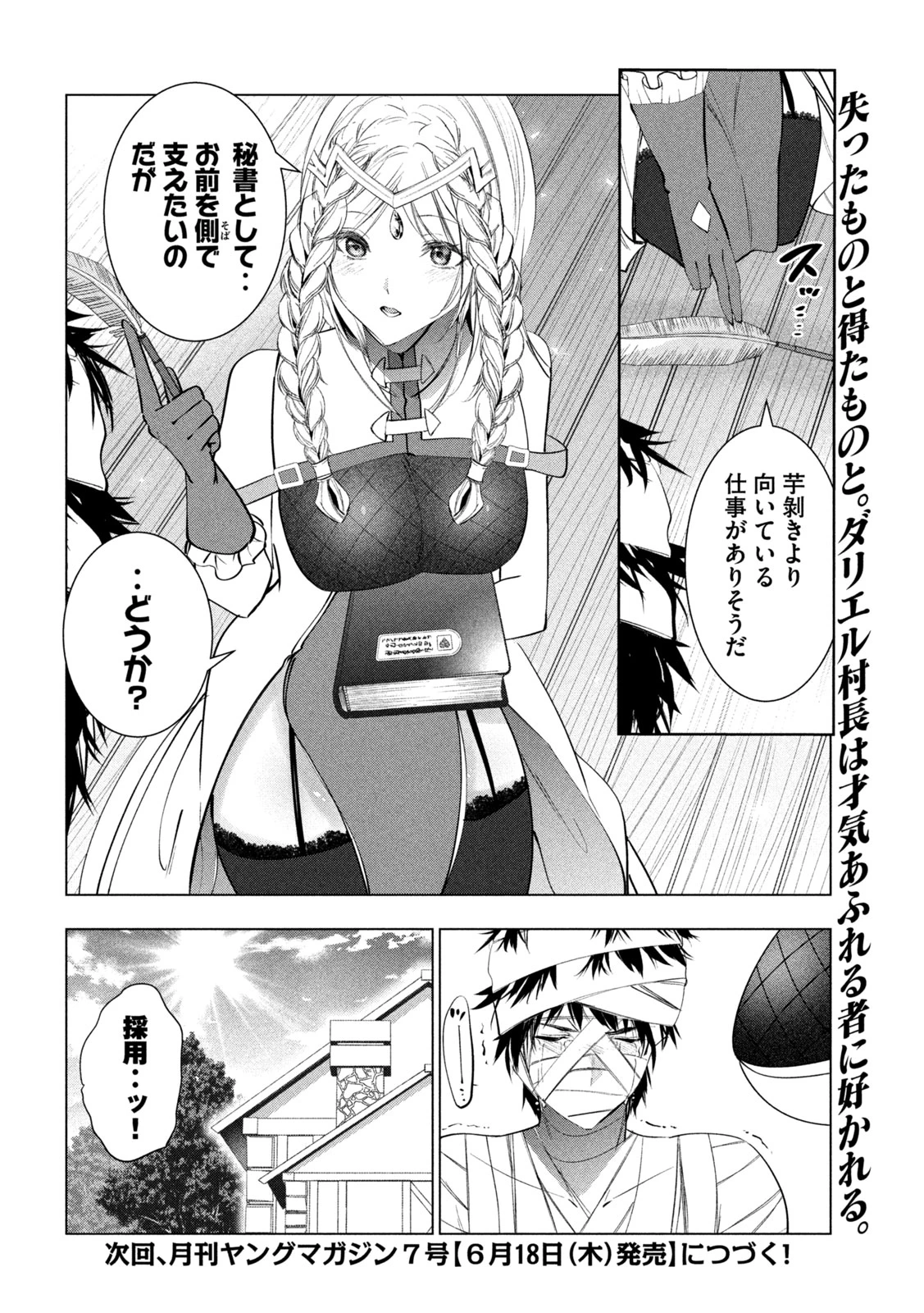 解雇された暗黒兵士（30代）のスローなセカンドライフ 第81話 - 36