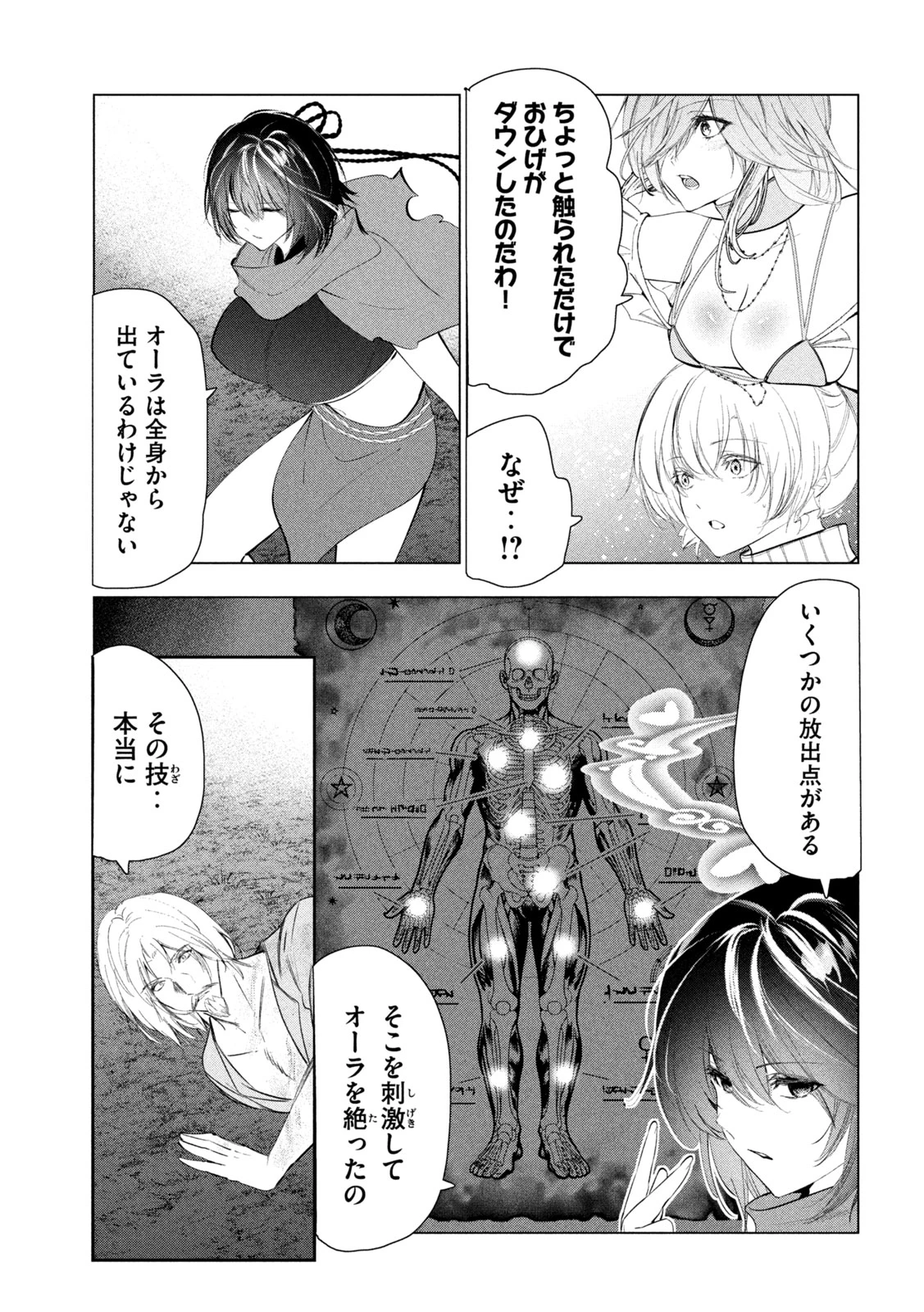 解雇された暗黒兵士（30代）のスローなセカンドライフ 第79話 - 30
