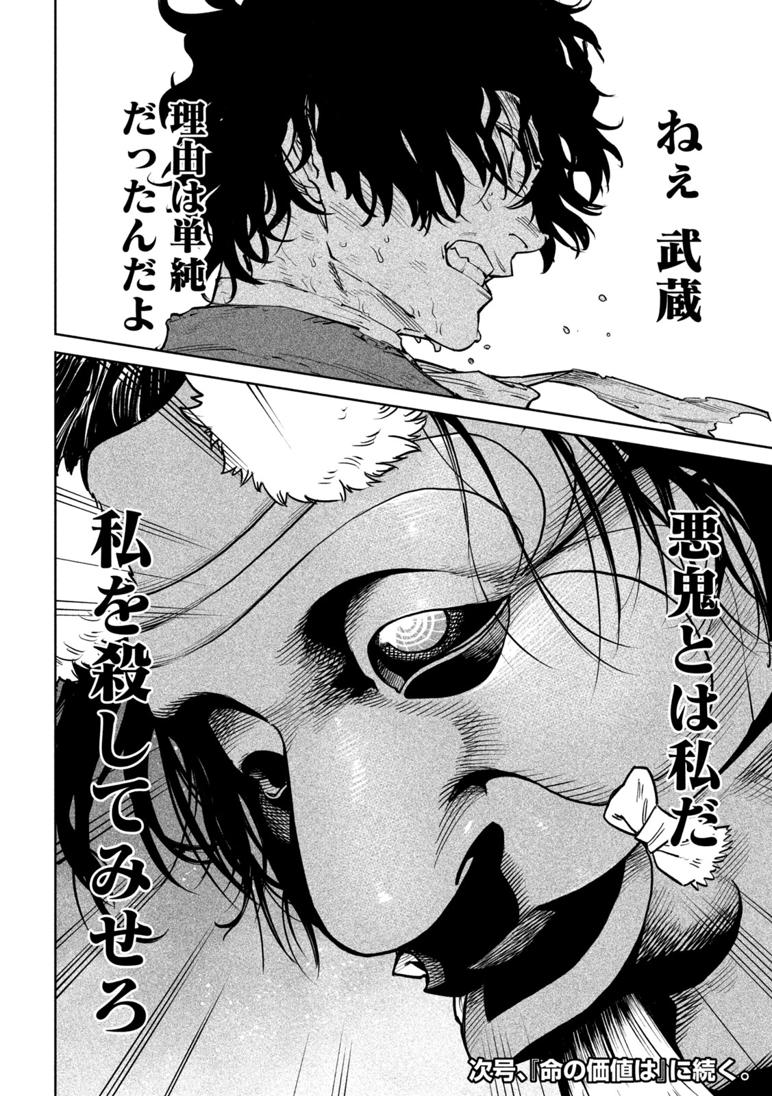 テンカイチ　日本最強武芸者決定戦 第61話 - 33