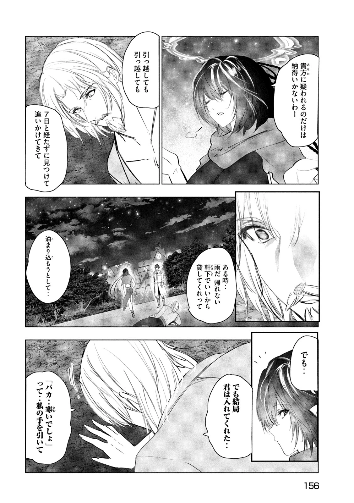 解雇された暗黒兵士（30代）のスローなセカンドライフ 第79話 - 31