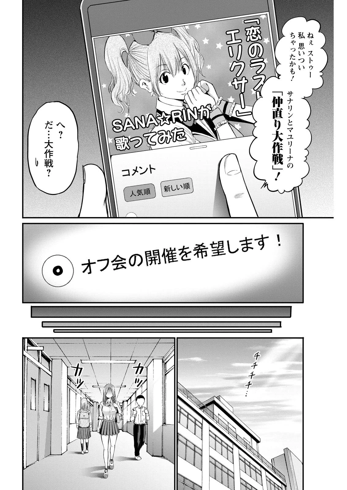 わざと見せてる？加茂井さん。 第77話 - 14