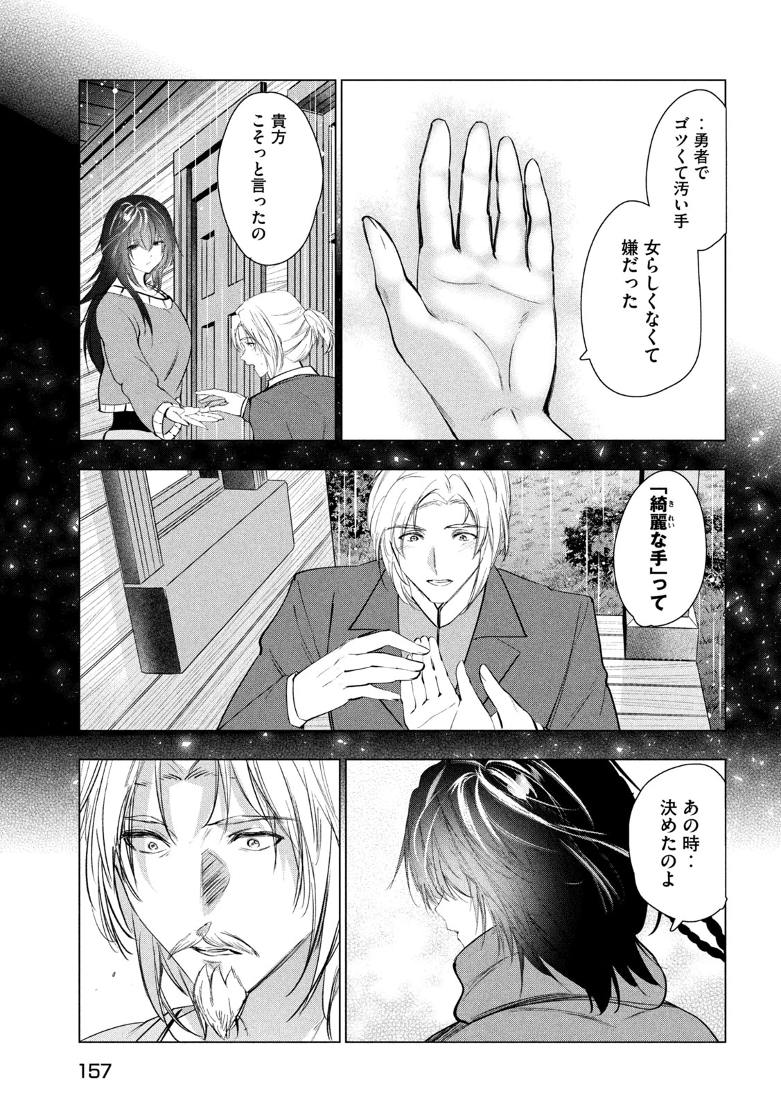 解雇された暗黒兵士（30代）のスローなセカンドライフ 第79話 - 32