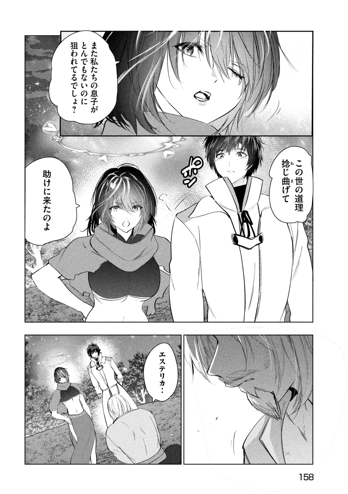 解雇された暗黒兵士（30代）のスローなセカンドライフ 第79話 - 33