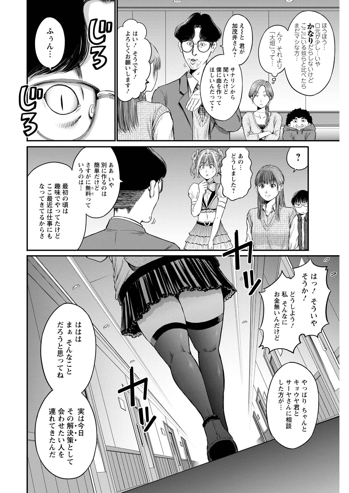 わざと見せてる？加茂井さん。 第78話 - 18
