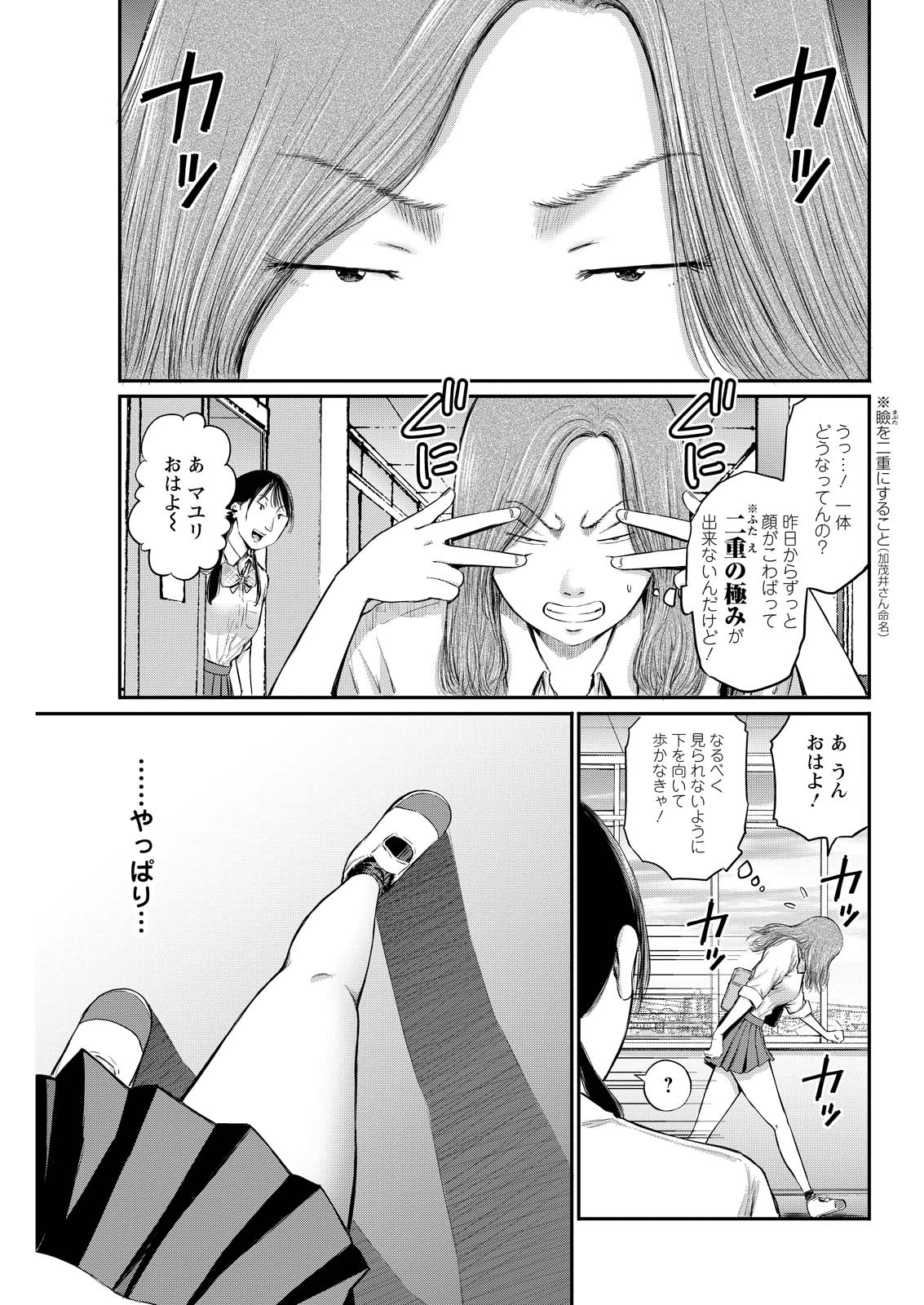 わざと見せてる？加茂井さん。 第77話 - 15