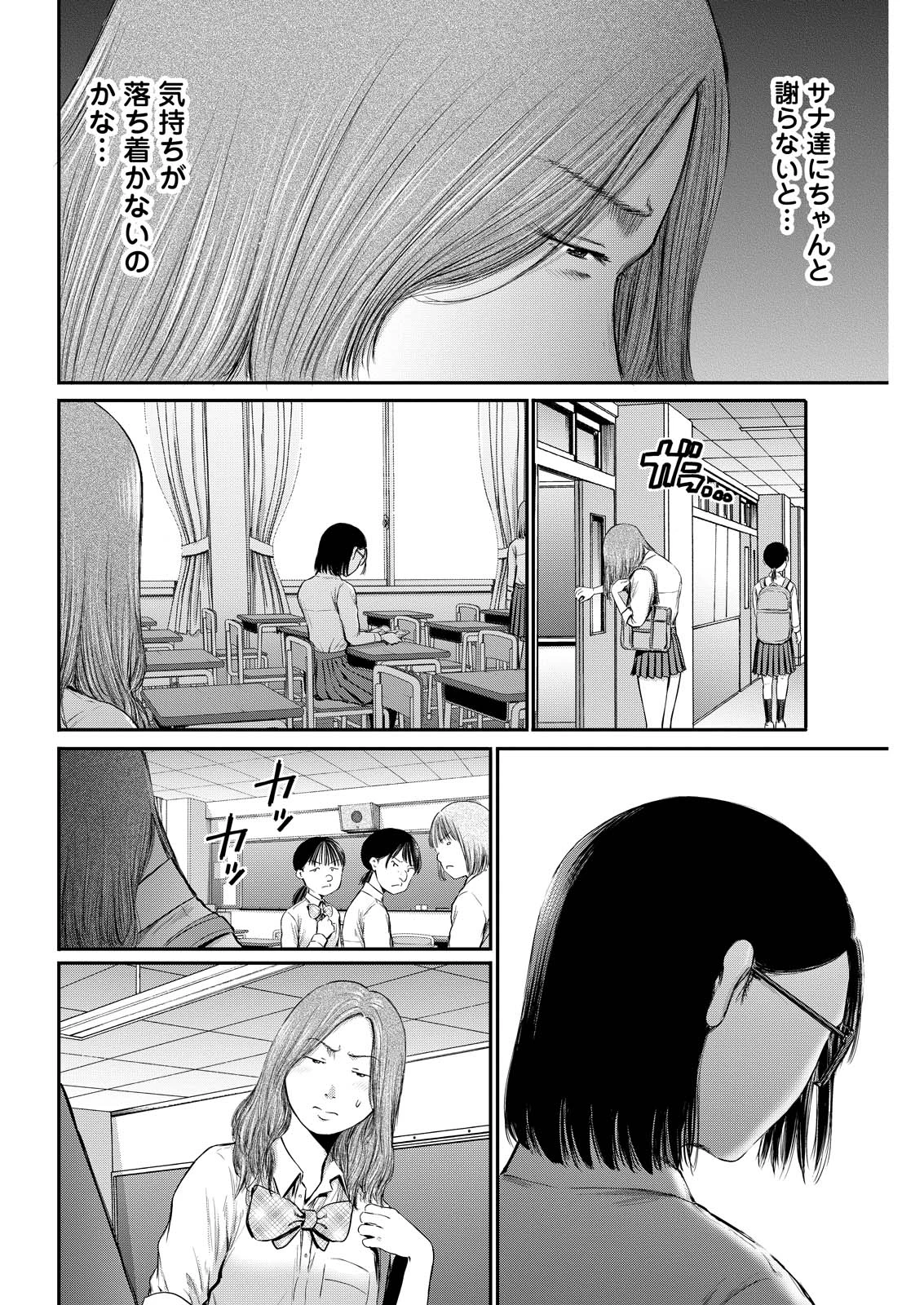 わざと見せてる？加茂井さん。 第77話 - 16