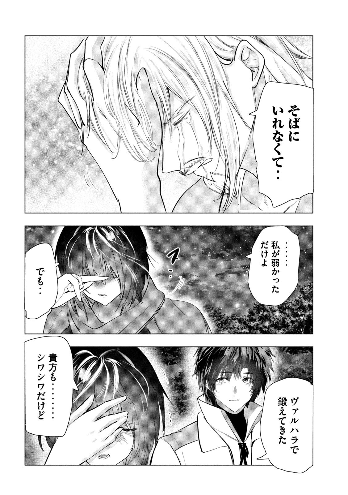 解雇された暗黒兵士（30代）のスローなセカンドライフ 第79話 - 35