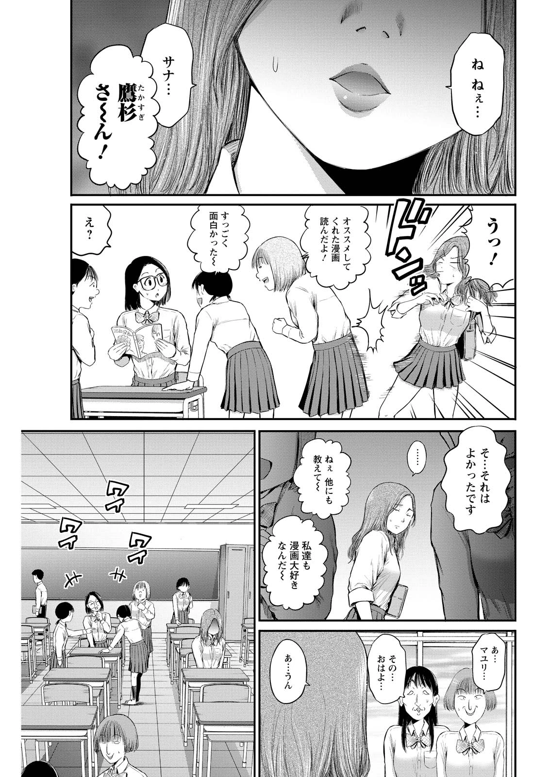 わざと見せてる？加茂井さん。 第77話 - 17