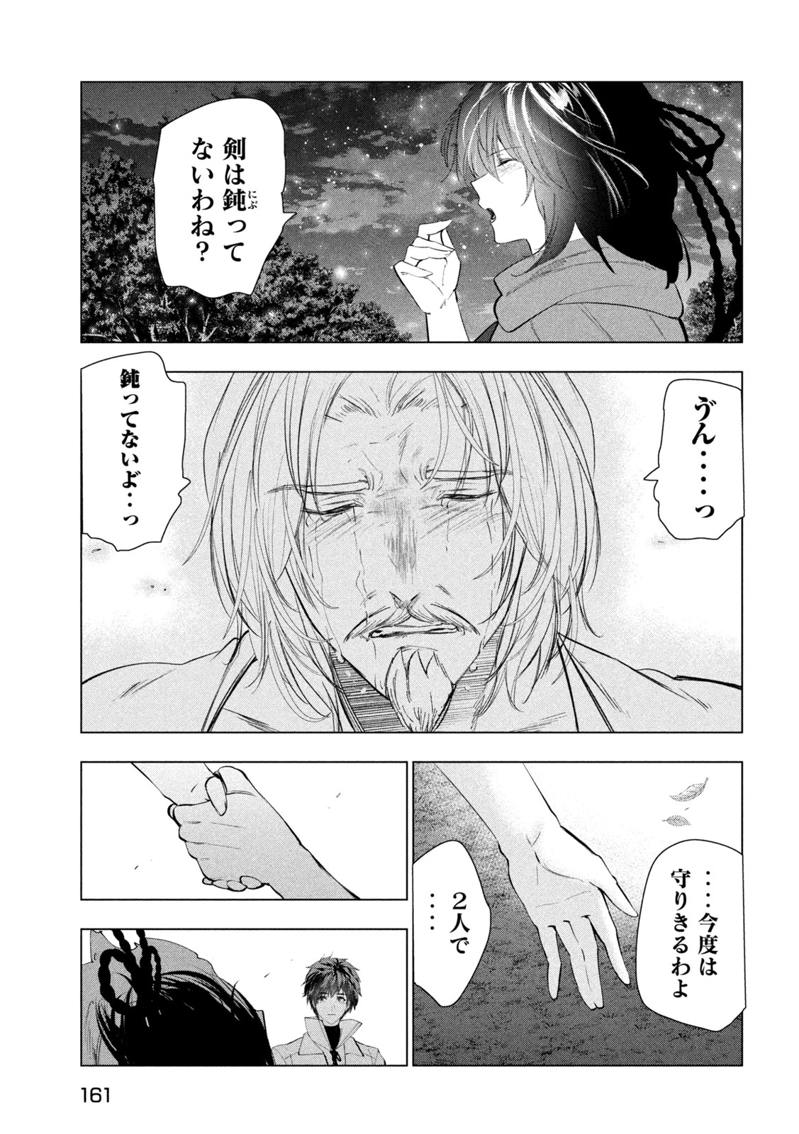 解雇された暗黒兵士（30代）のスローなセカンドライフ 第79話 - 36