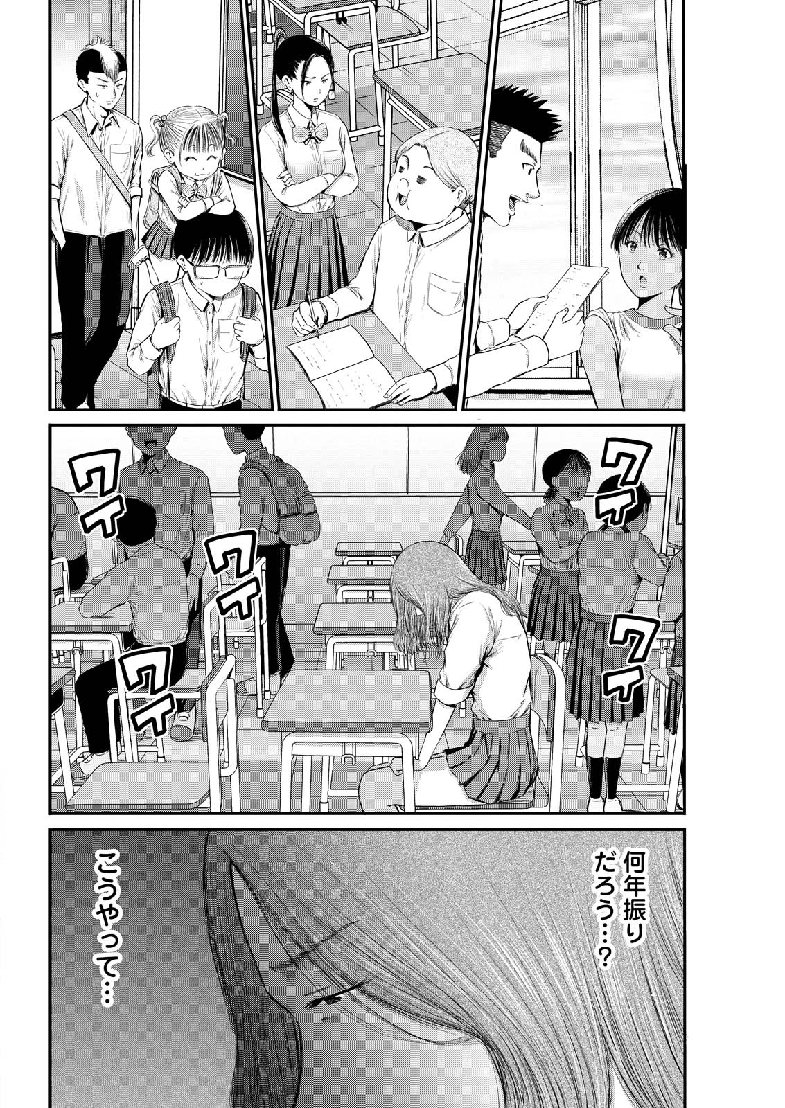 わざと見せてる？加茂井さん。 第77話 - 18