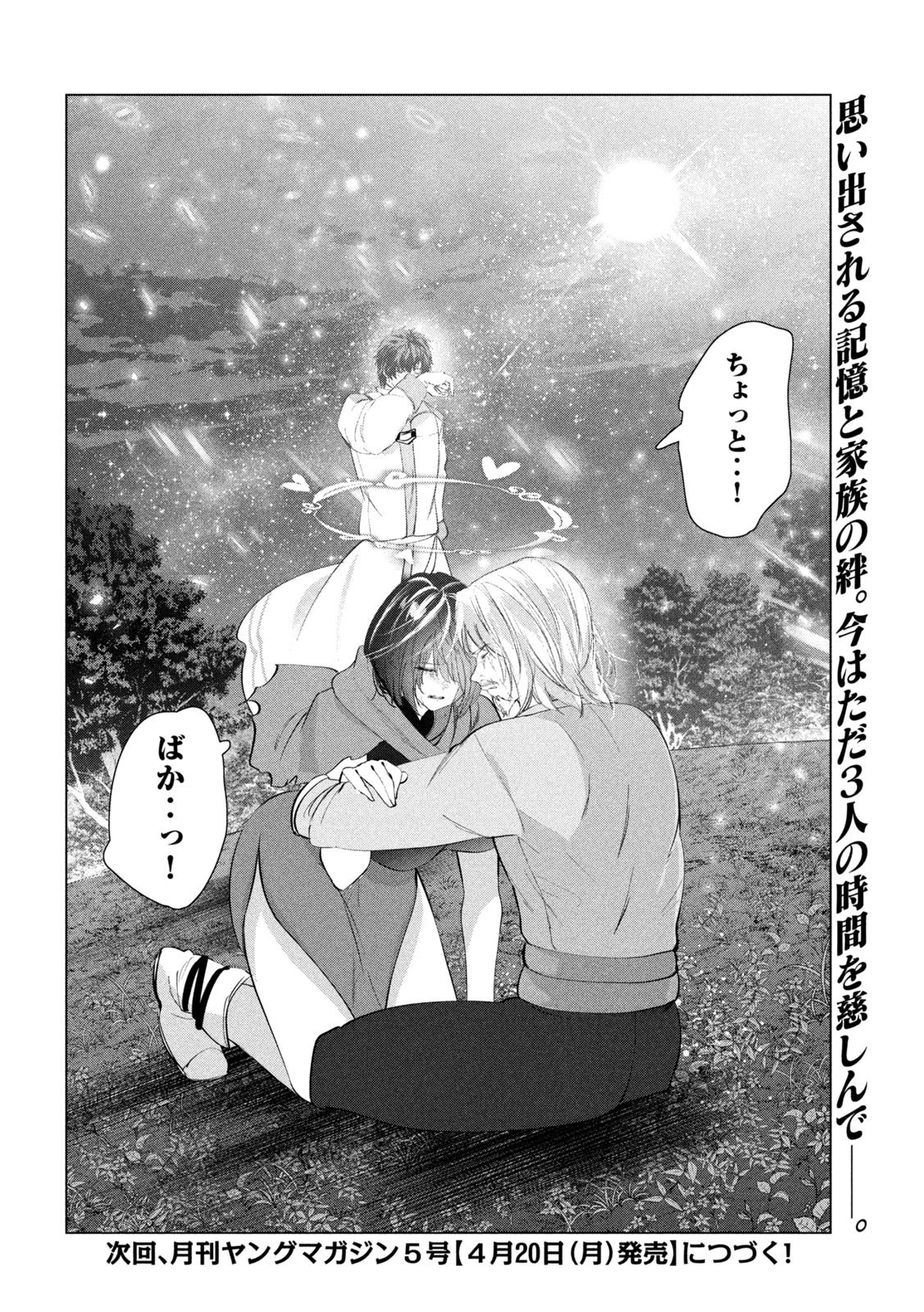 解雇された暗黒兵士（30代）のスローなセカンドライフ 第79話 - 37