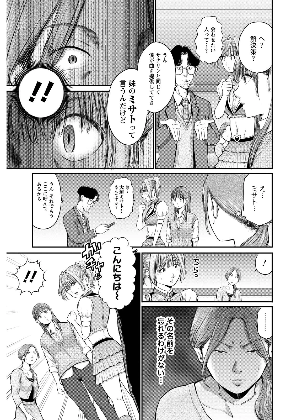 わざと見せてる？加茂井さん。 第78話 - 19