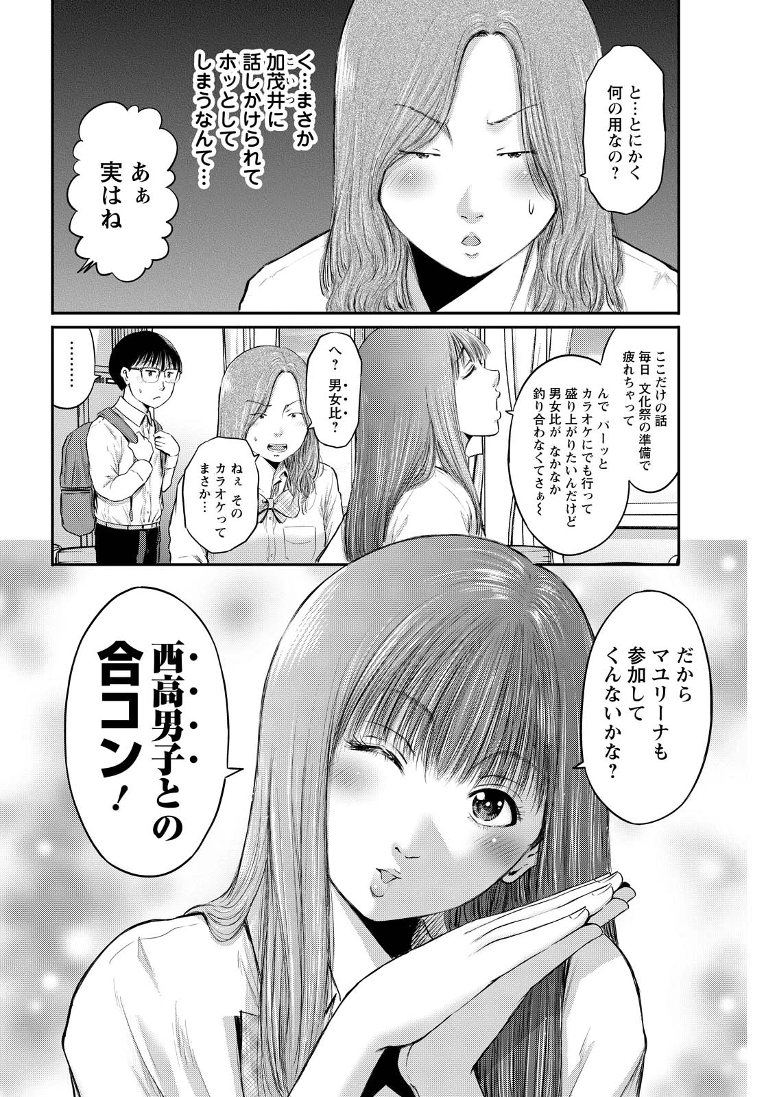 わざと見せてる？加茂井さん。 第77話 - 20