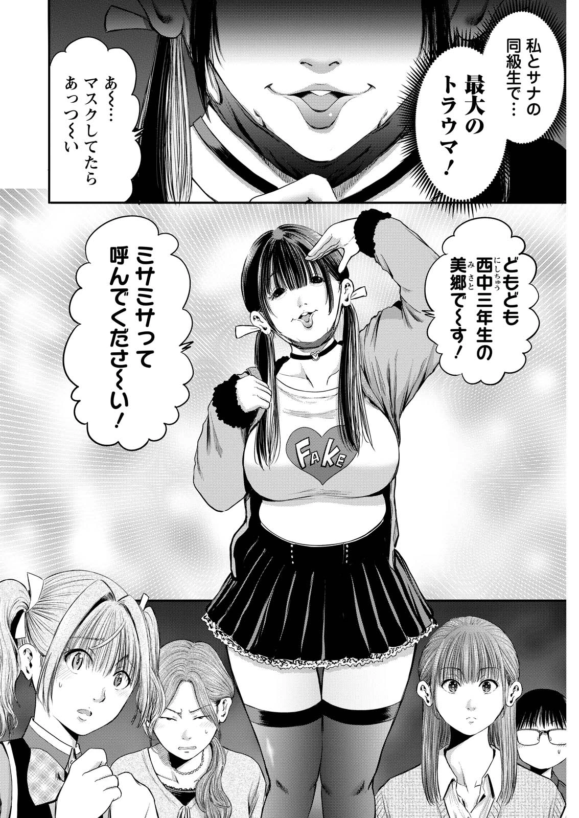わざと見せてる？加茂井さん。 第78話 - 20