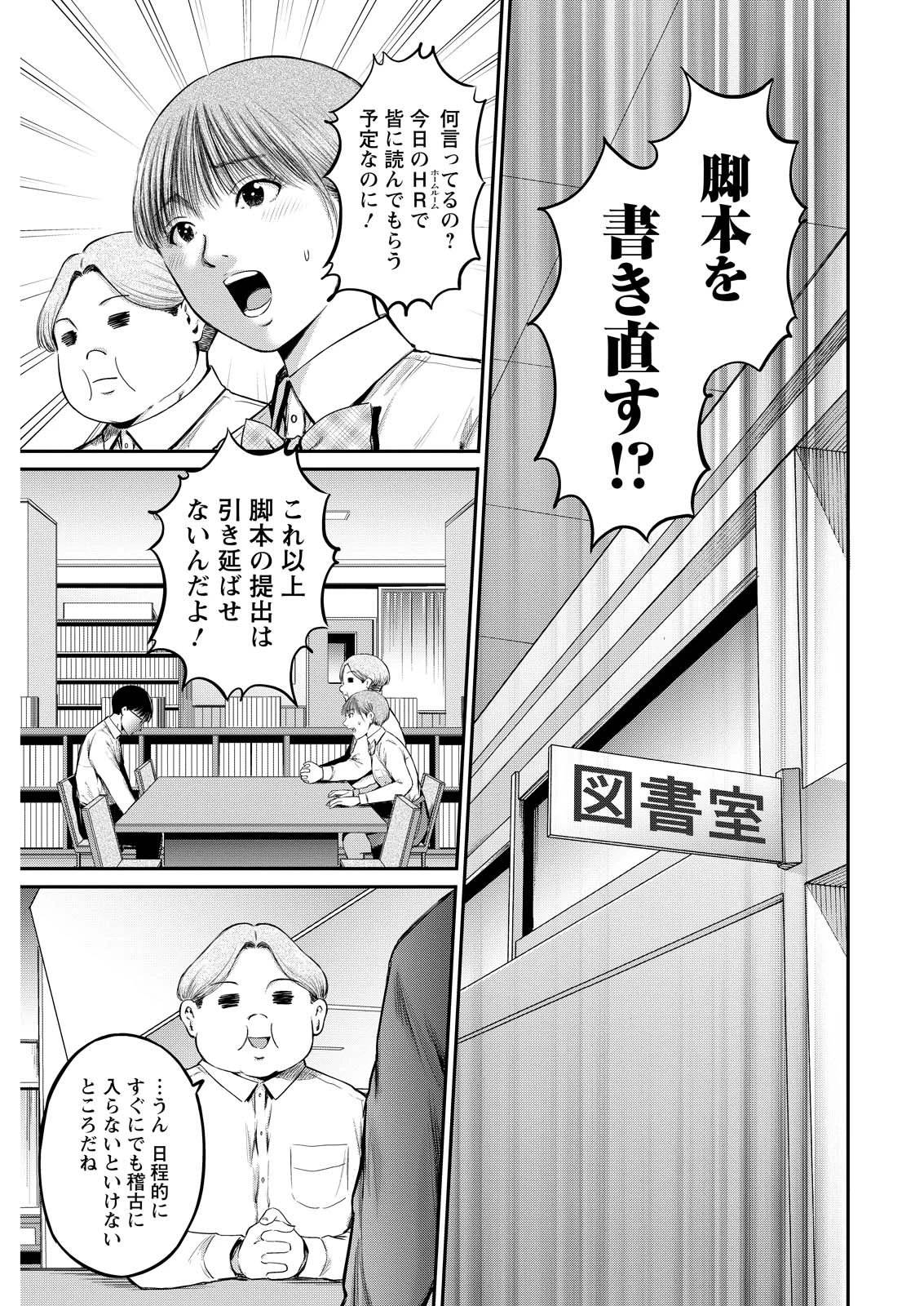 わざと見せてる？加茂井さん。 第74話 - 1