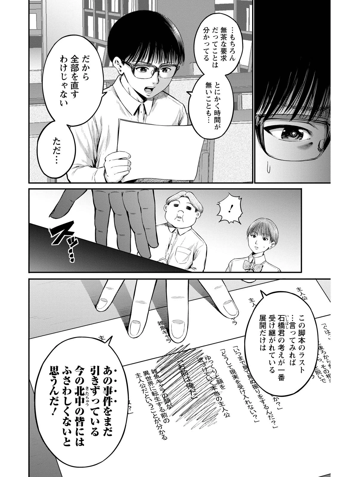 わざと見せてる？加茂井さん。 第74話 - 2