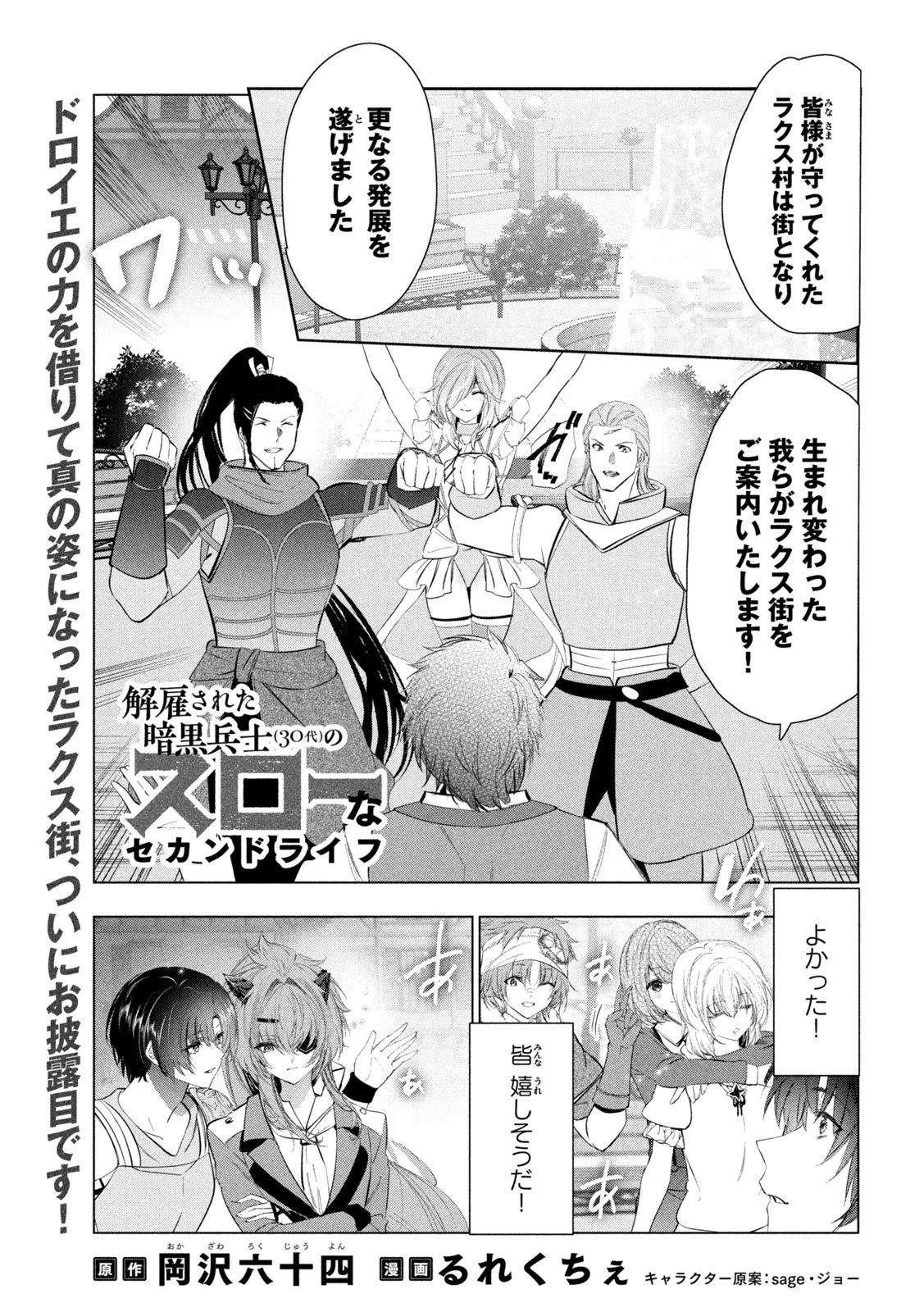 解雇された暗黒兵士（30代）のスローなセカンドライフ 第73話 - 1