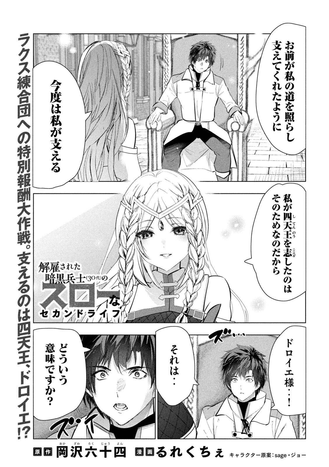 解雇された暗黒兵士（30代）のスローなセカンドライフ 第72話 - 1