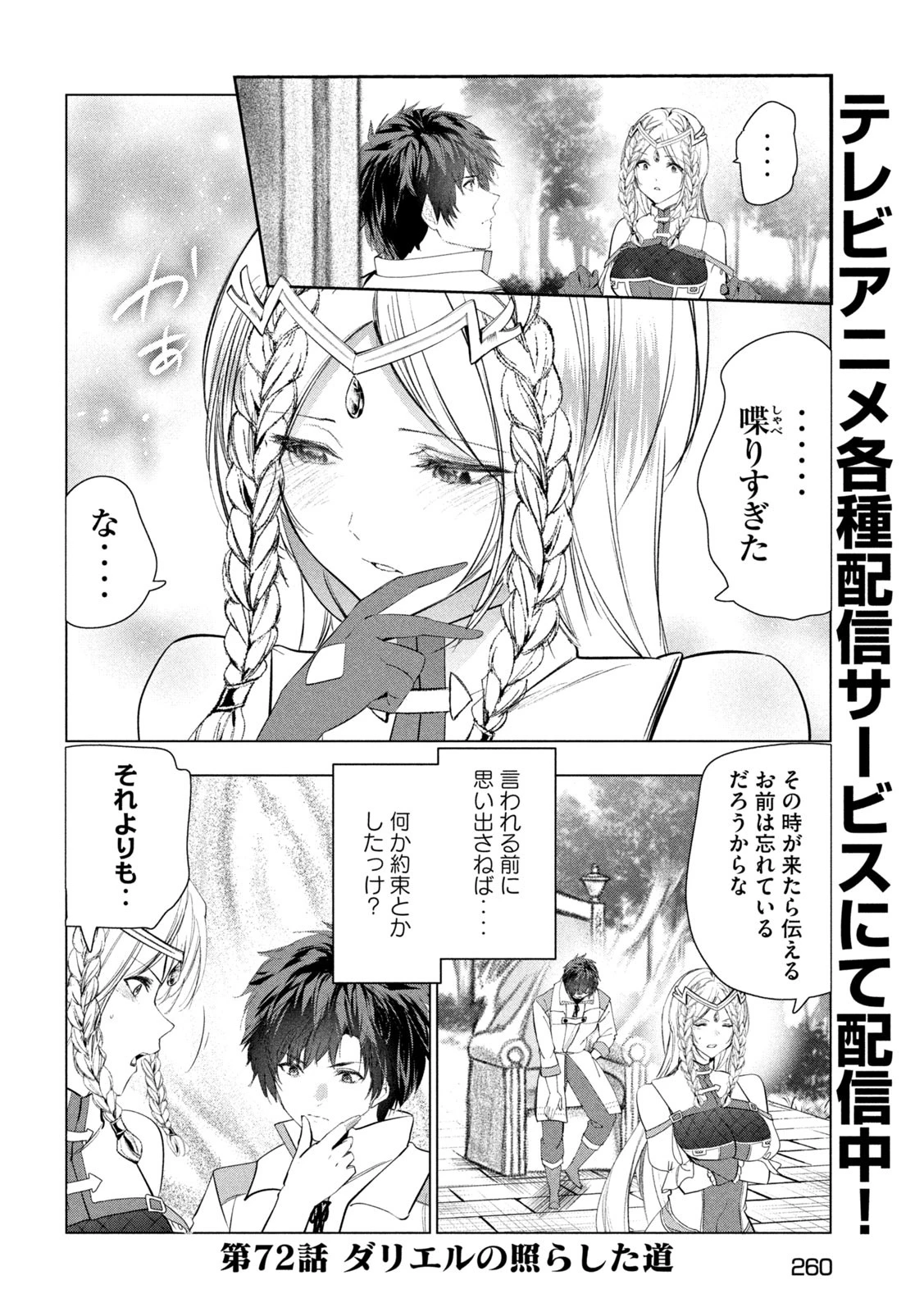 解雇された暗黒兵士（30代）のスローなセカンドライフ 第72話 - 2
