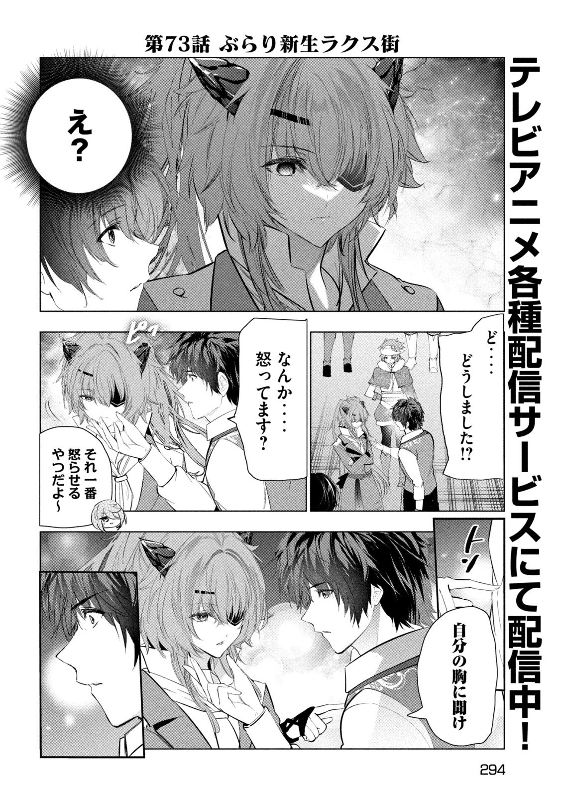 解雇された暗黒兵士（30代）のスローなセカンドライフ 第73話 - 2