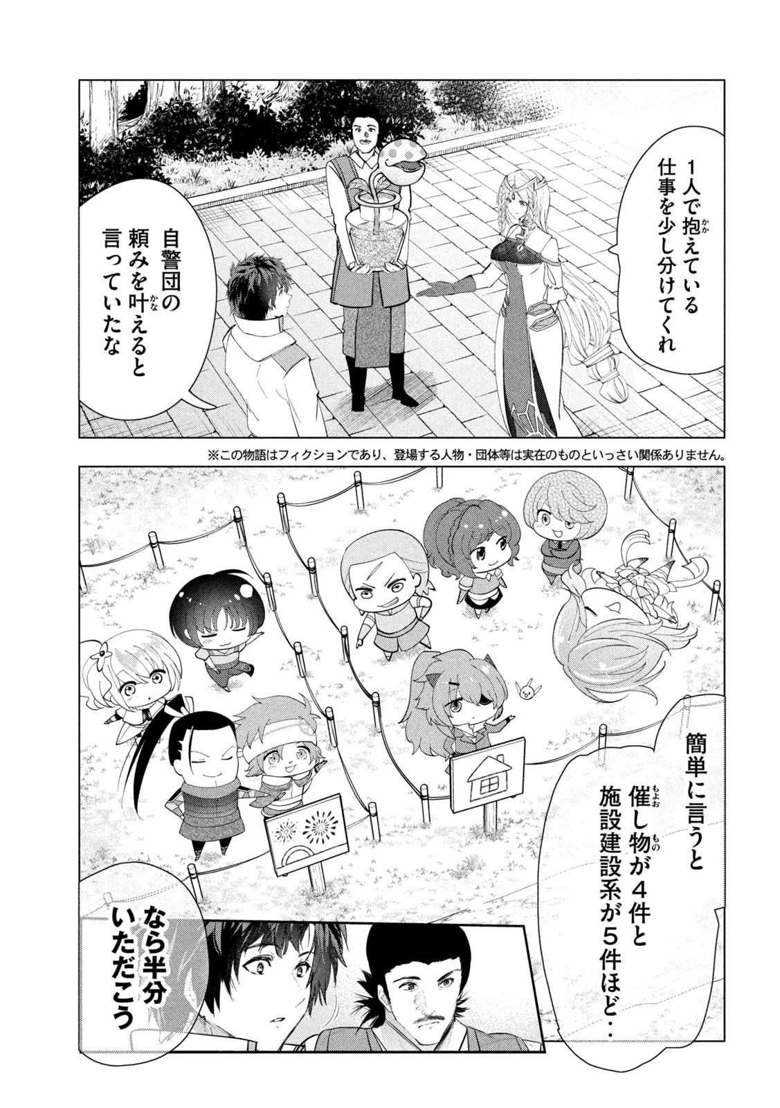 解雇された暗黒兵士（30代）のスローなセカンドライフ 第72話 - 3
