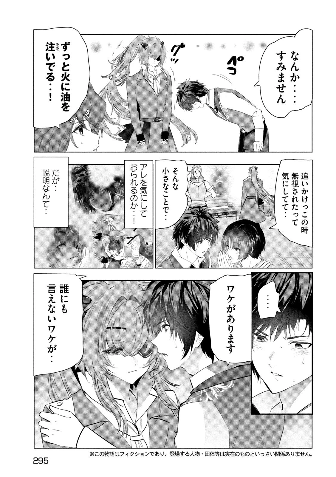 解雇された暗黒兵士（30代）のスローなセカンドライフ 第73話 - 3