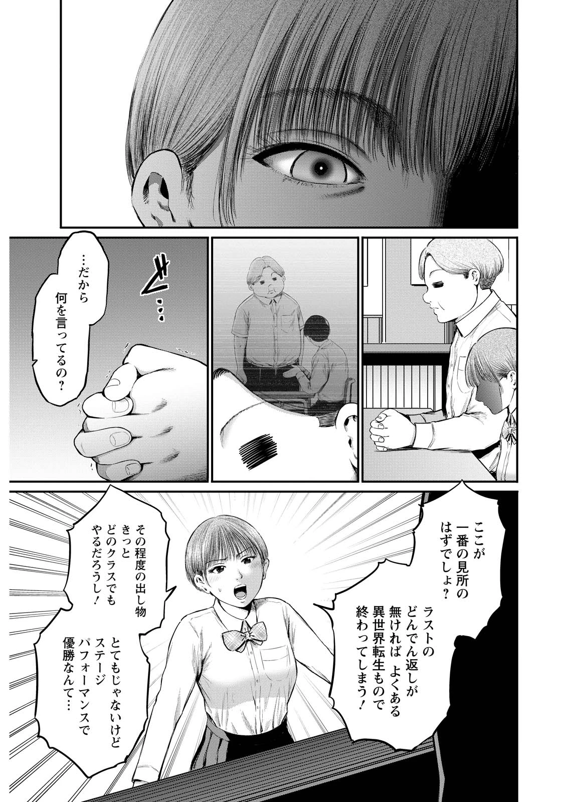 わざと見せてる？加茂井さん。 第74話 - 3