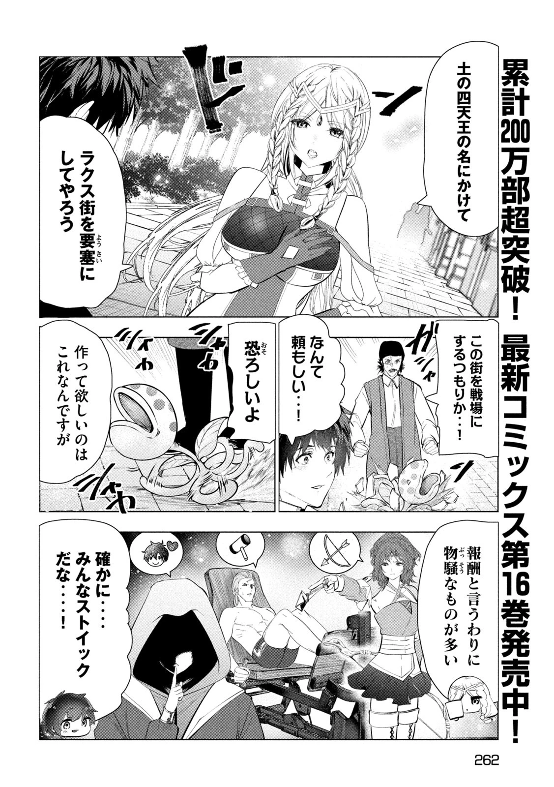 解雇された暗黒兵士（30代）のスローなセカンドライフ 第72話 - 4