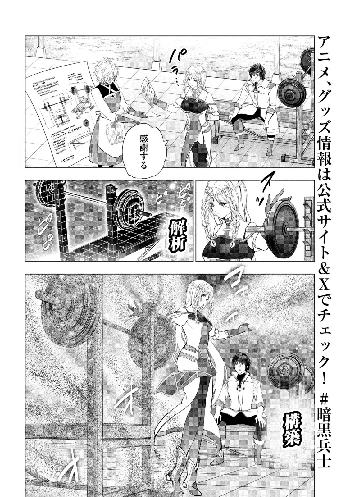 解雇された暗黒兵士（30代）のスローなセカンドライフ 第72話 - 6