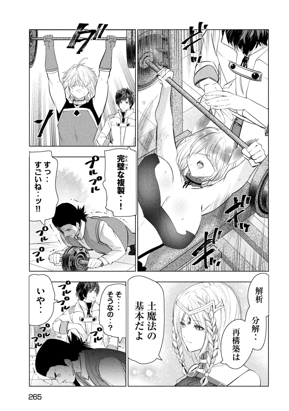 解雇された暗黒兵士（30代）のスローなセカンドライフ 第72話 - 7