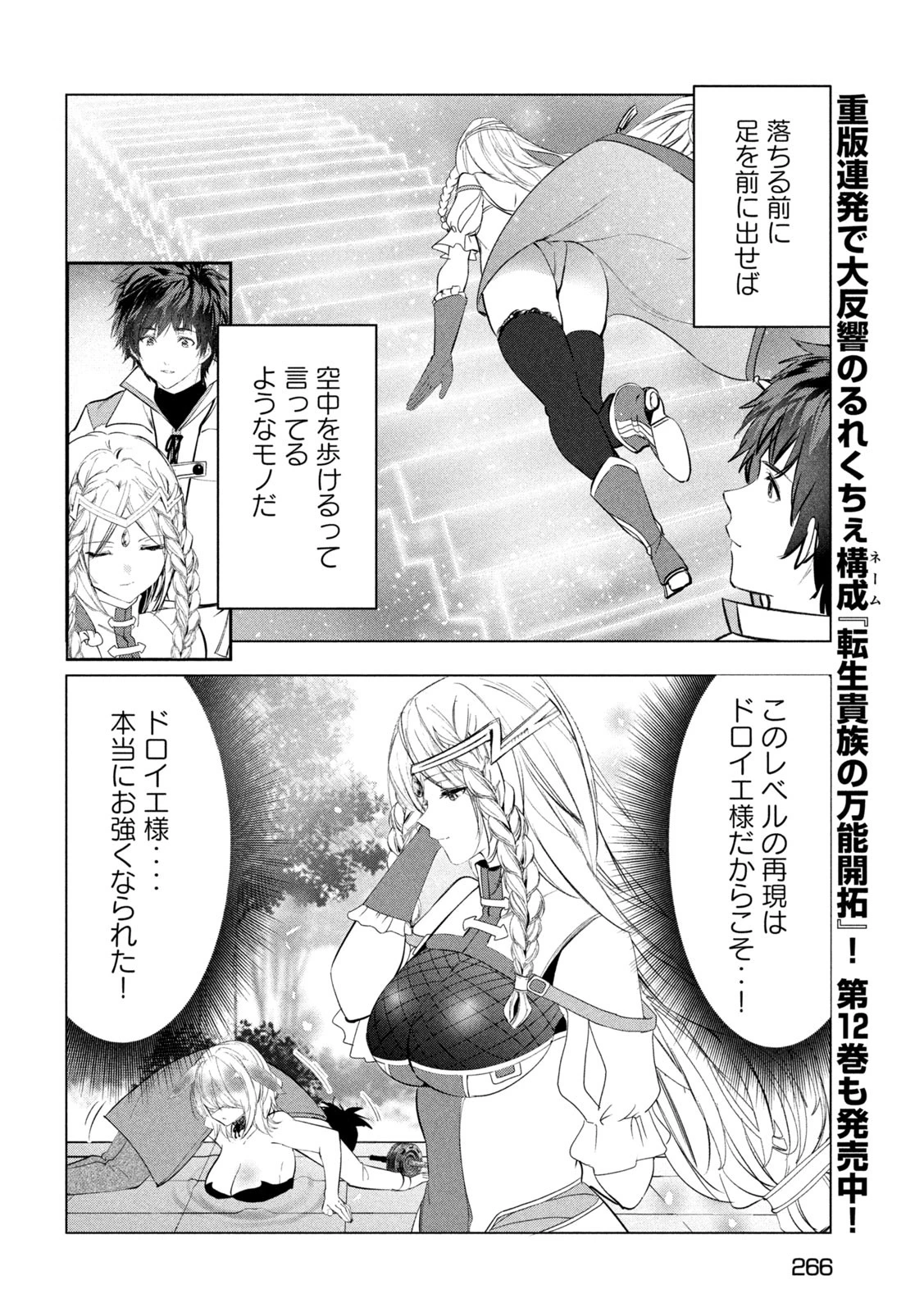 解雇された暗黒兵士（30代）のスローなセカンドライフ 第72話 - 8