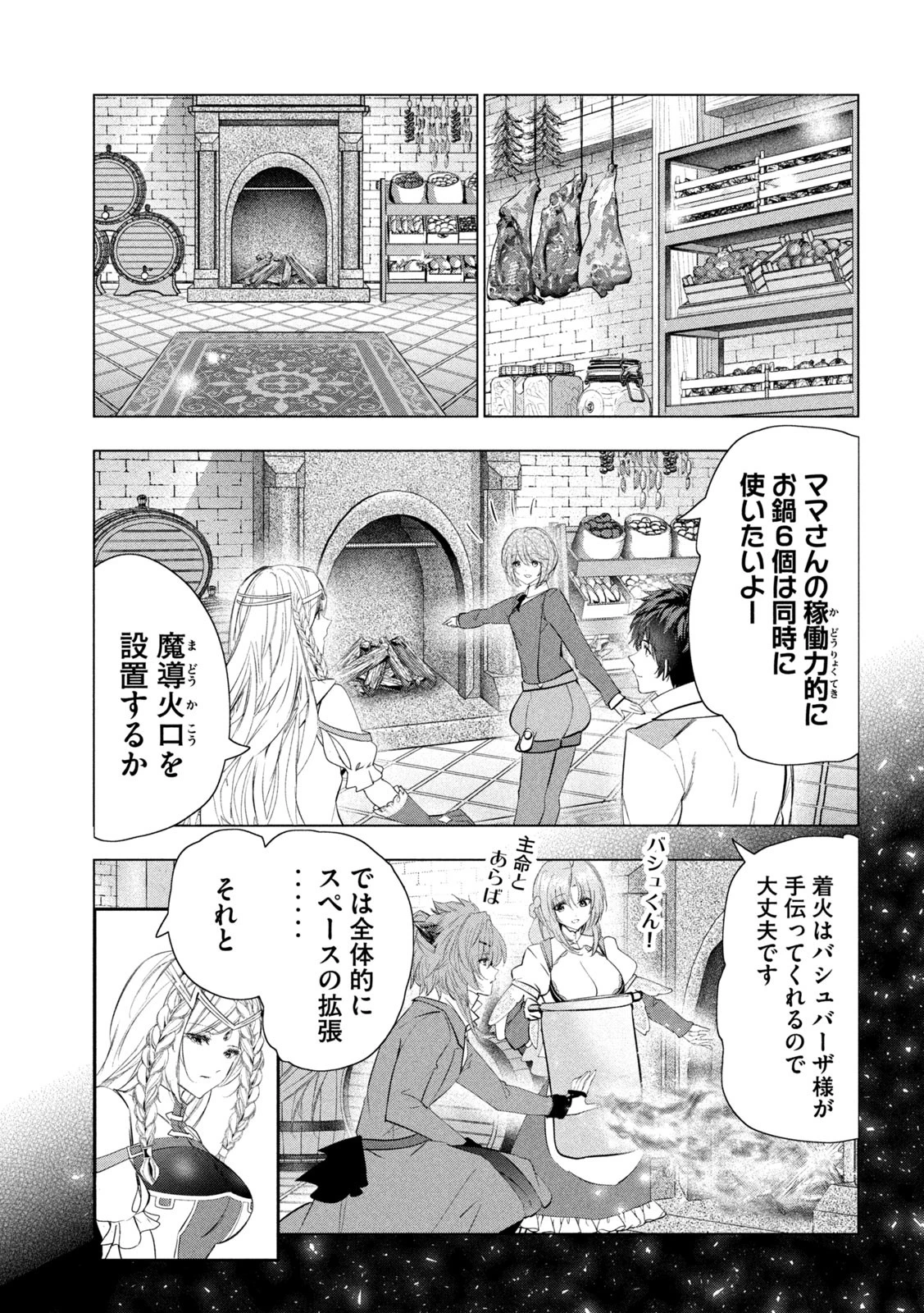 解雇された暗黒兵士（30代）のスローなセカンドライフ 第72話 - 9