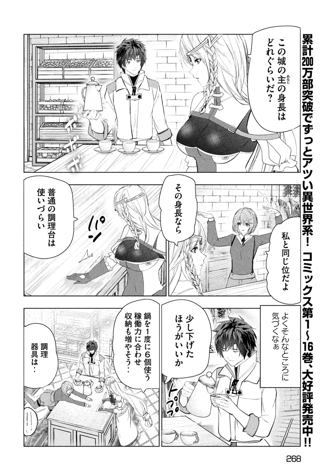 解雇された暗黒兵士（30代）のスローなセカンドライフ 第72話 - 10
