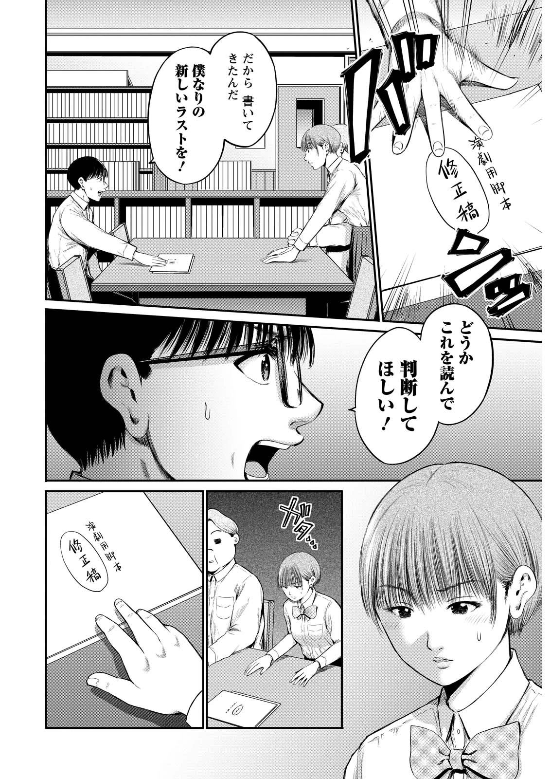 わざと見せてる？加茂井さん。 第74話 - 4