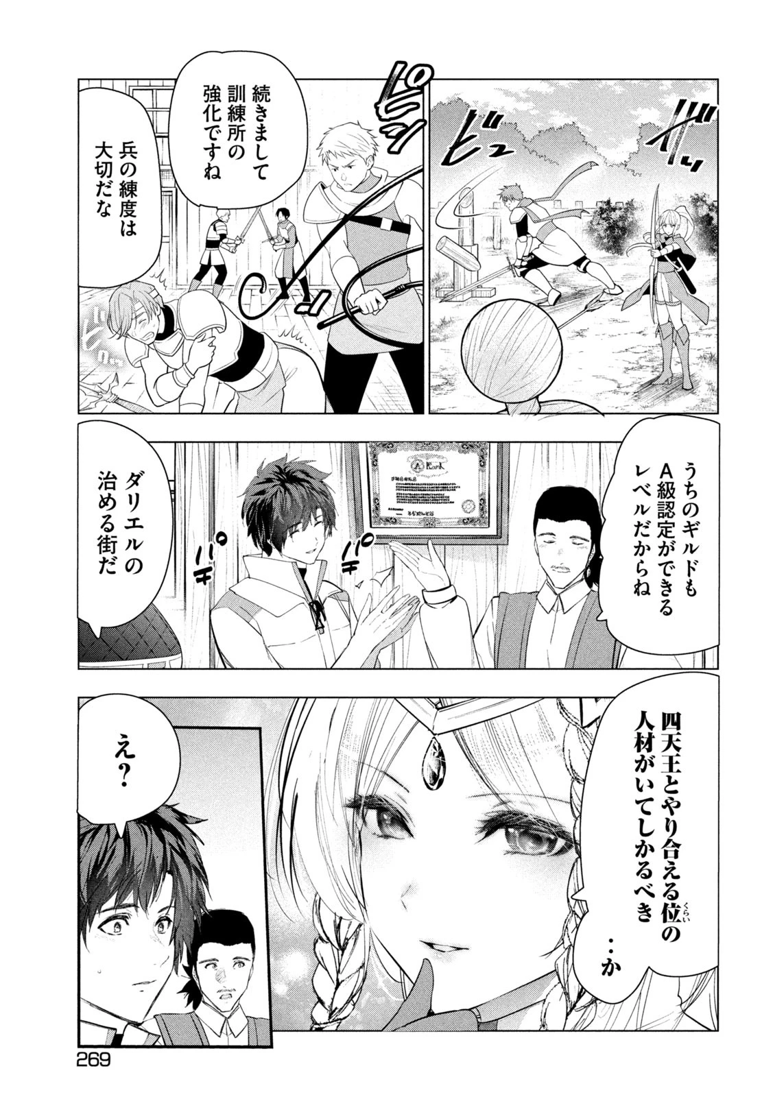 解雇された暗黒兵士（30代）のスローなセカンドライフ 第72話 - 11