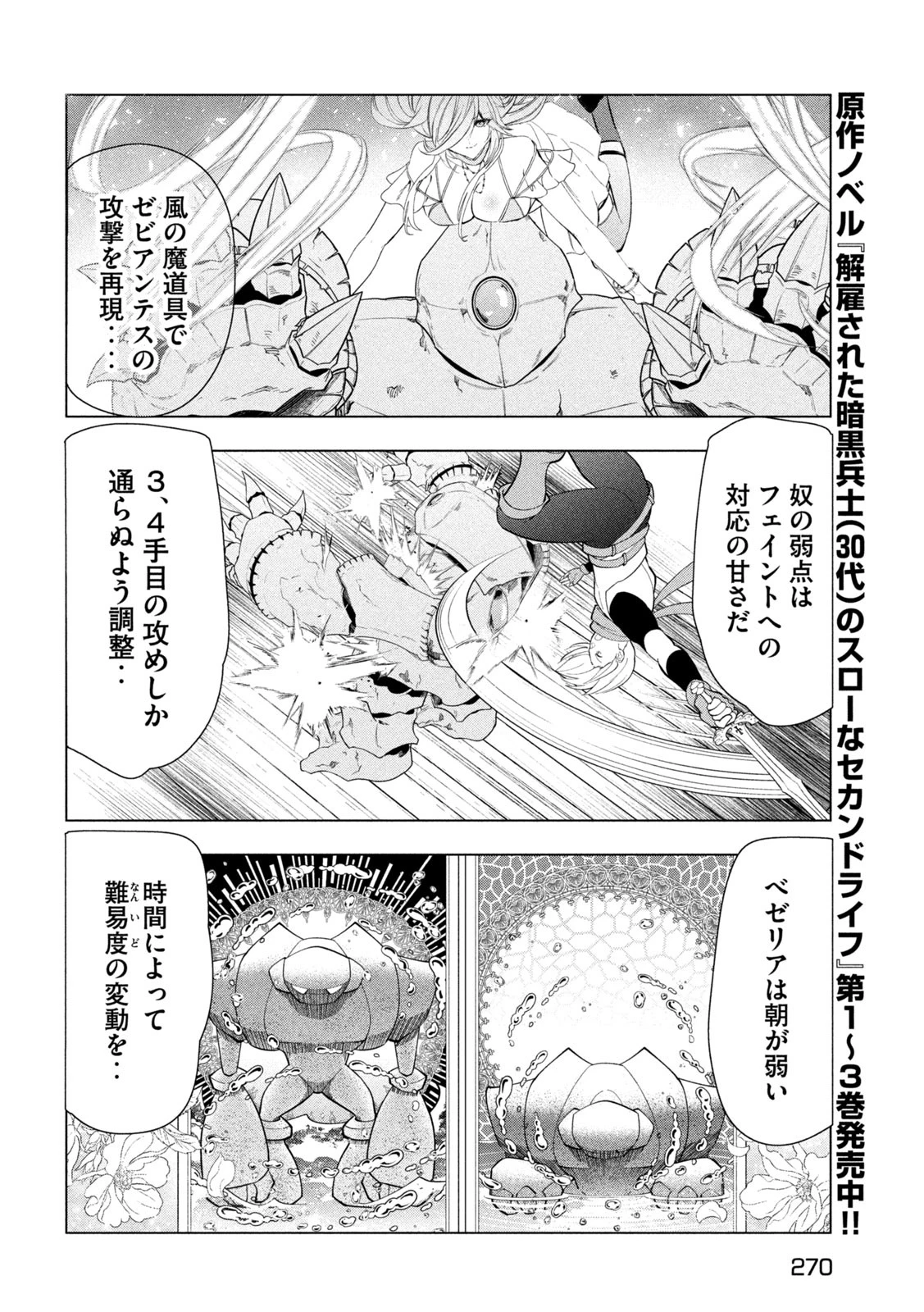 解雇された暗黒兵士（30代）のスローなセカンドライフ 第72話 - 12