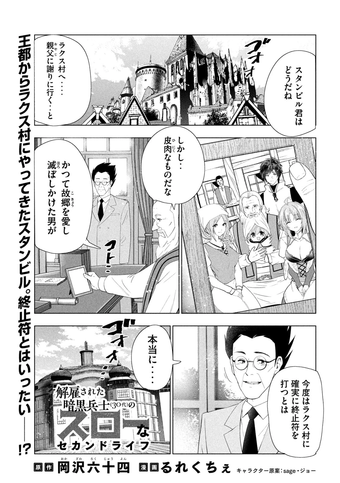解雇された暗黒兵士（30代）のスローなセカンドライフ 第69話 - 1
