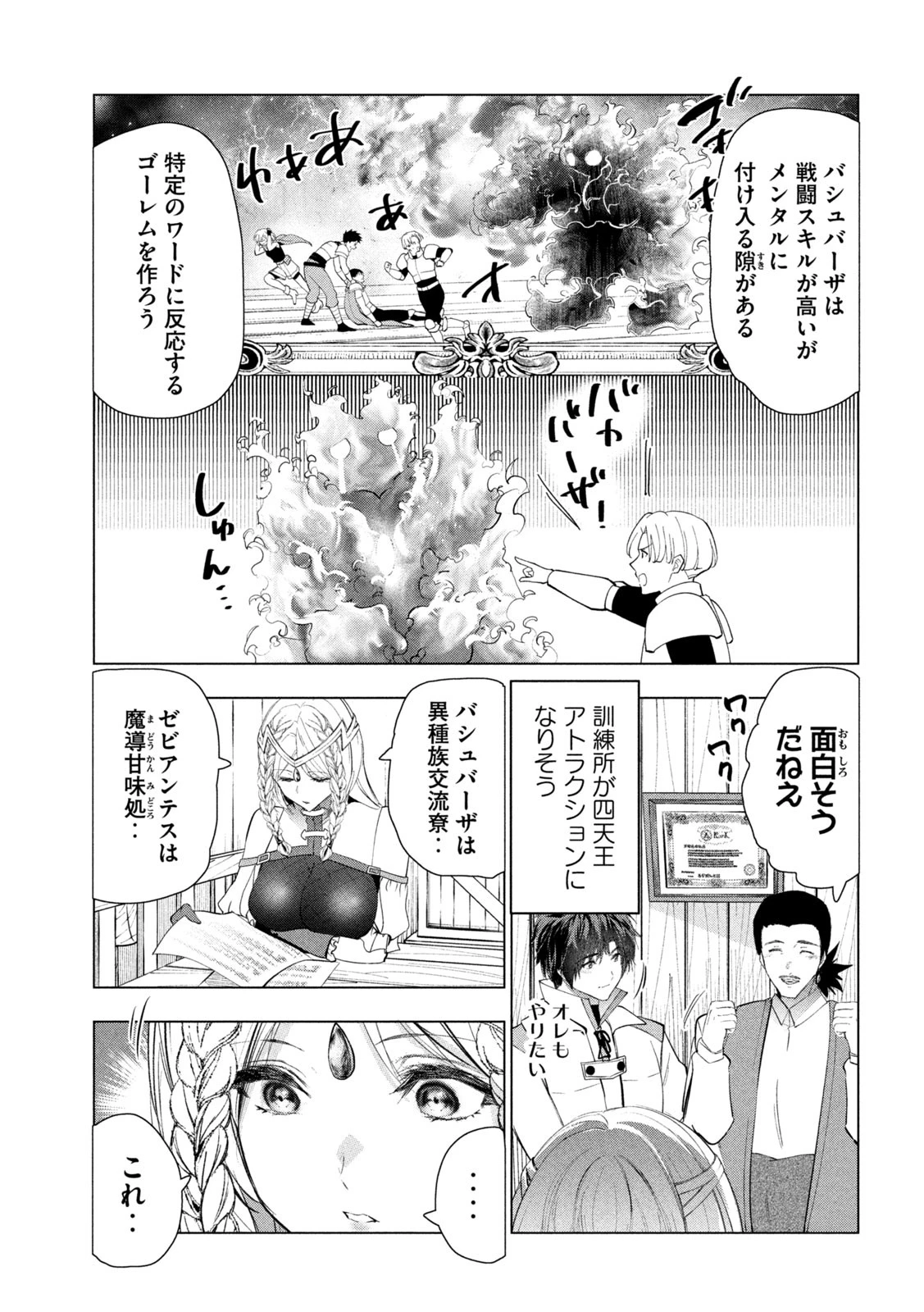 解雇された暗黒兵士（30代）のスローなセカンドライフ 第72話 - 13