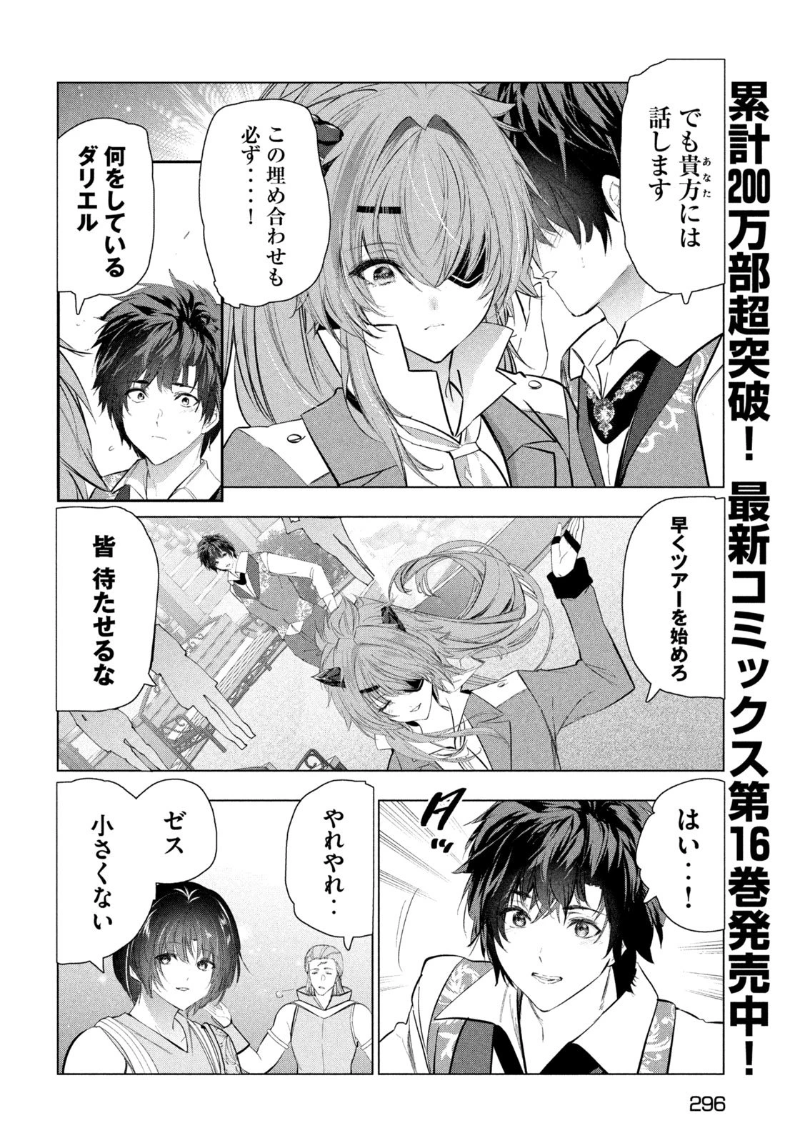 解雇された暗黒兵士（30代）のスローなセカンドライフ 第73話 - 4