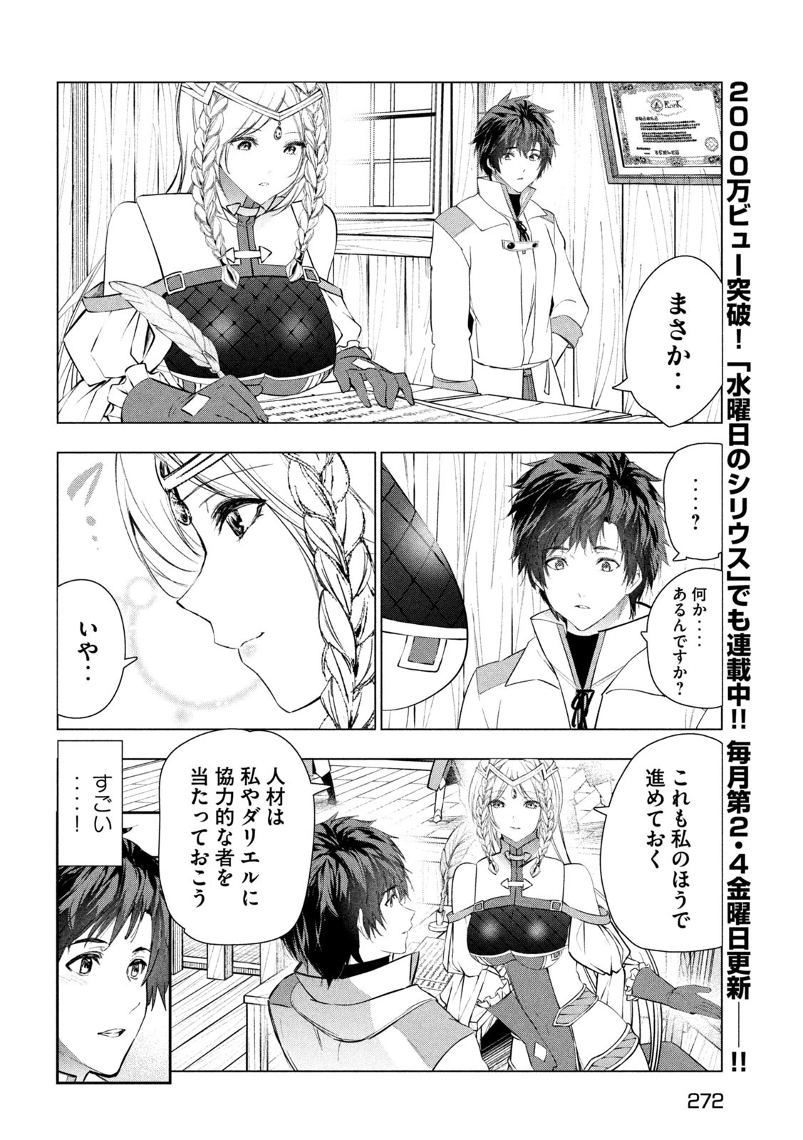 解雇された暗黒兵士（30代）のスローなセカンドライフ 第72話 - 14