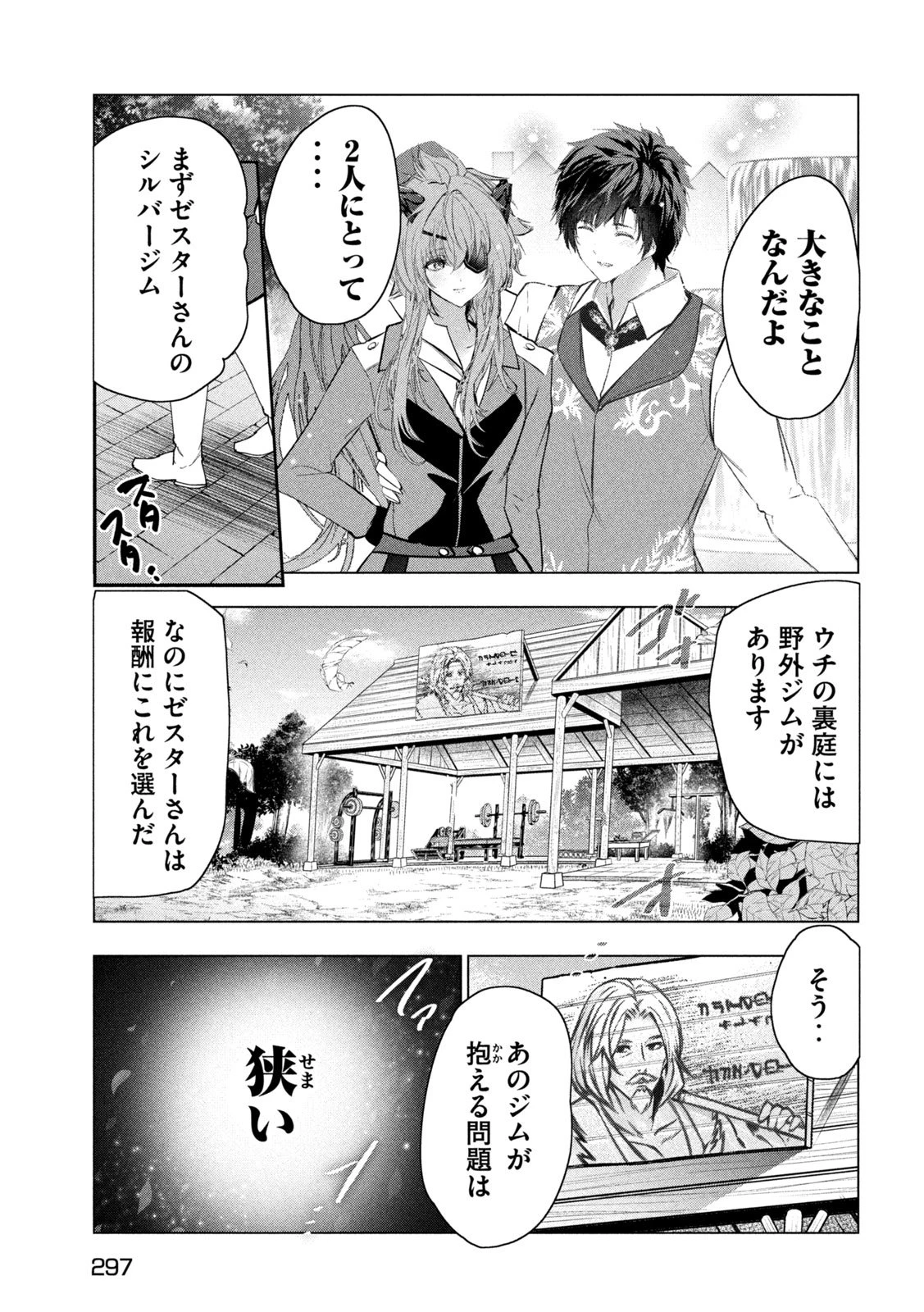 解雇された暗黒兵士（30代）のスローなセカンドライフ 第73話 - 5