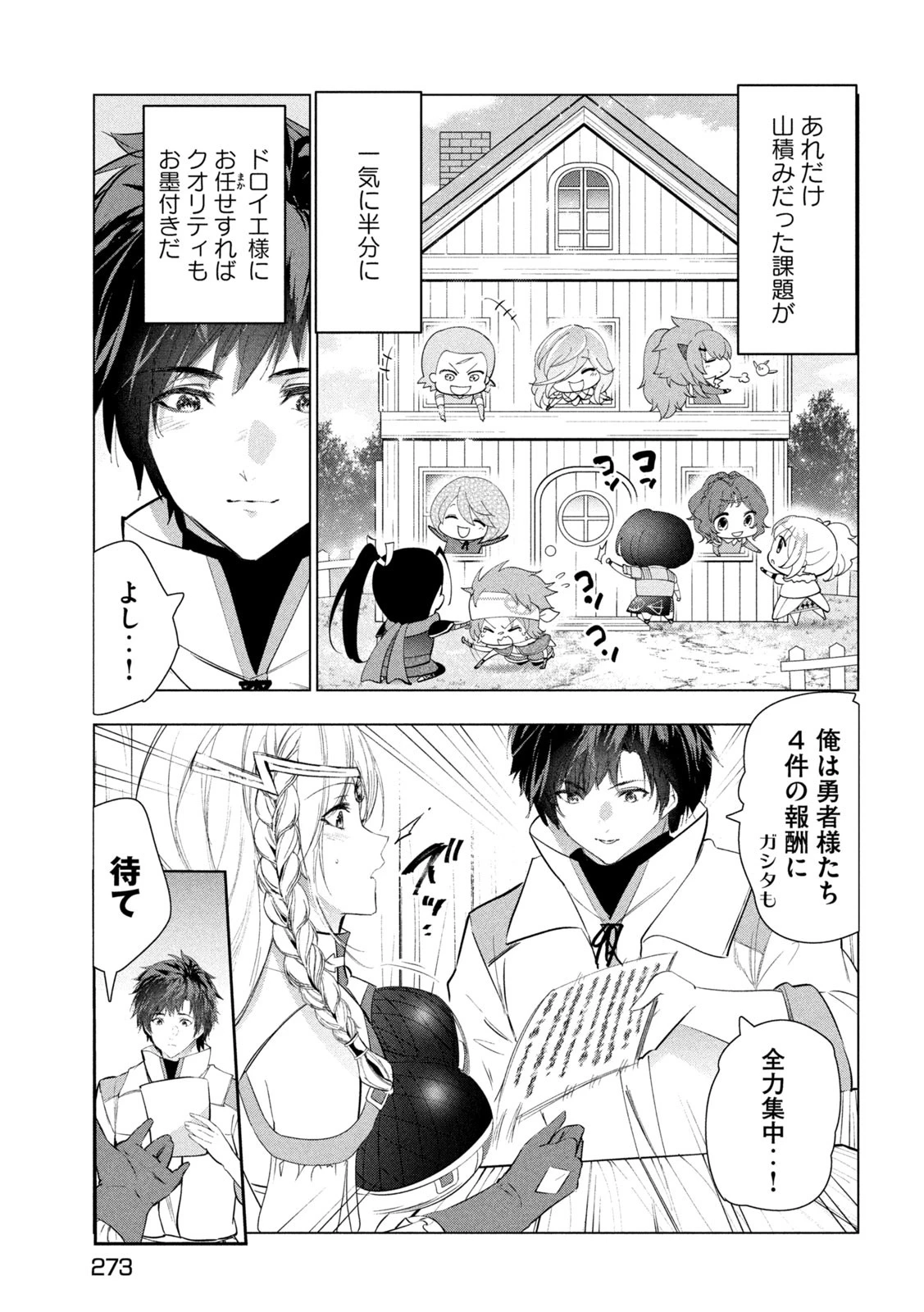 解雇された暗黒兵士（30代）のスローなセカンドライフ 第72話 - 15