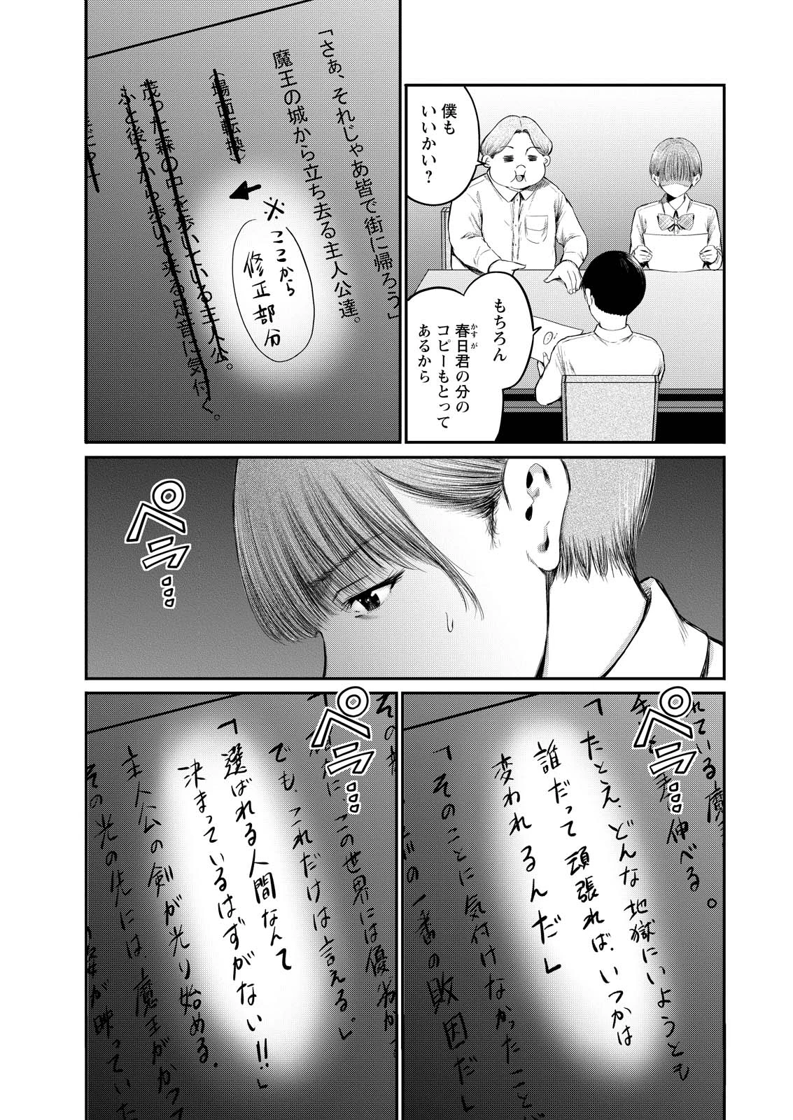 わざと見せてる？加茂井さん。 第74話 - 5